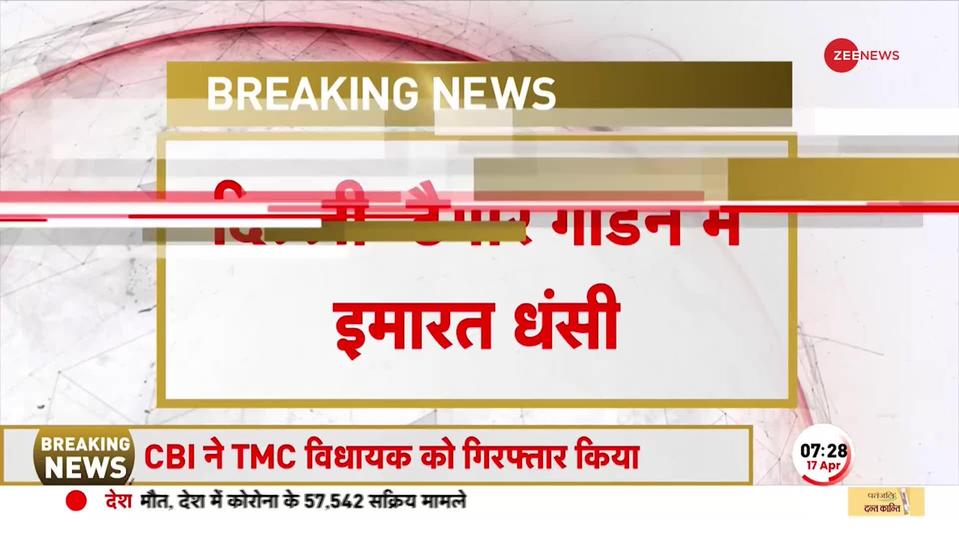 BREAKING NEWS: दिल्ली के Tagore Garden में धंसी दो इमारतें, पिछले 6 घंटे से Rescue Operation जारी