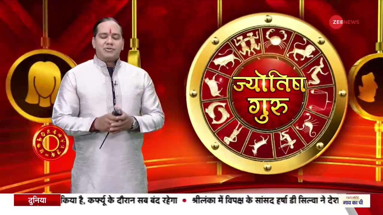 Today's Astro Show: जानिए हर समस्या का समाधान..ज्योतिष गुरू