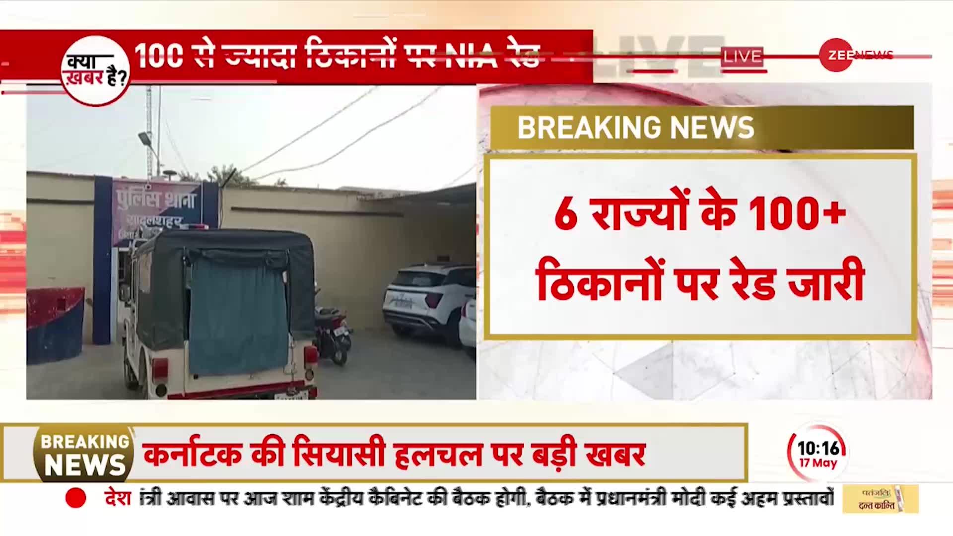 NIA Raids: गैंगस्टर-खालिस्तानी टेरर लिंक मामले में NIA की बड़ी कार्रवाई, 100 से अधिक ठिकानों पर रेड