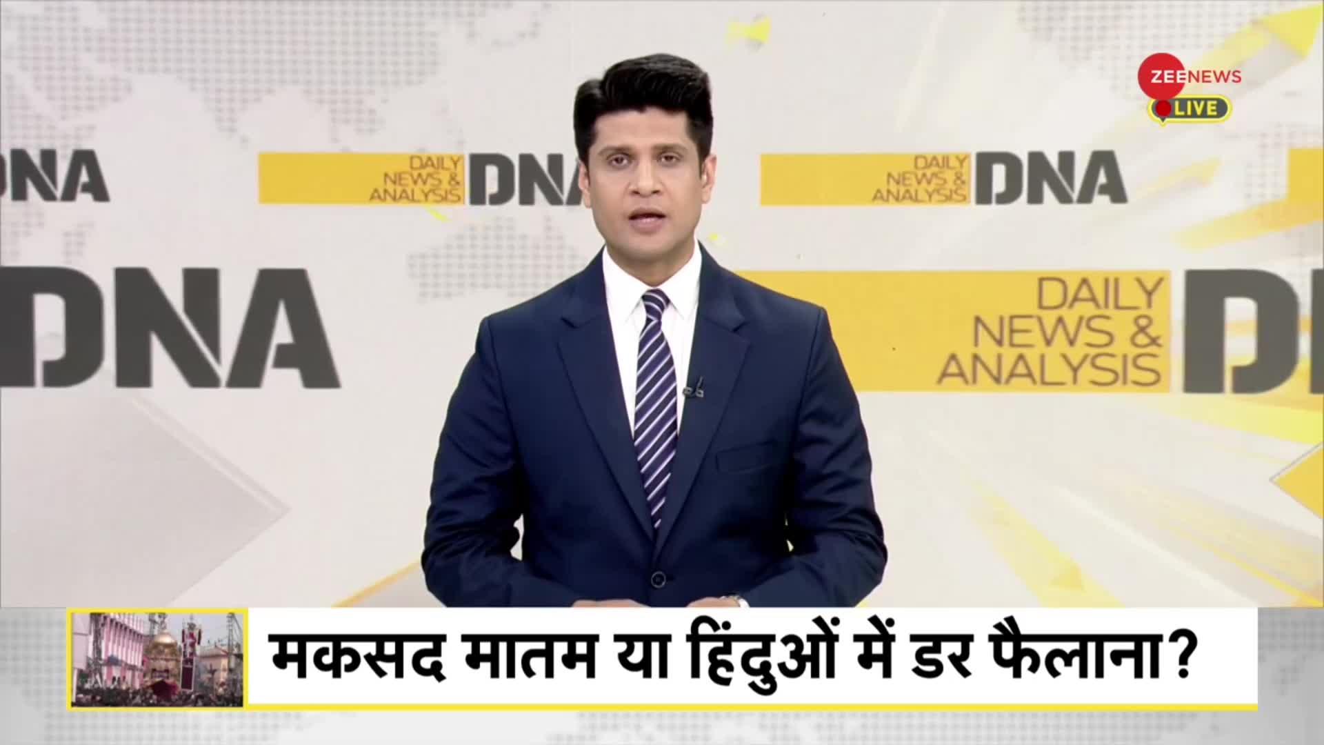 DNA: मुहर्रम..कश्मीरियों ने दिल जीत लिया?