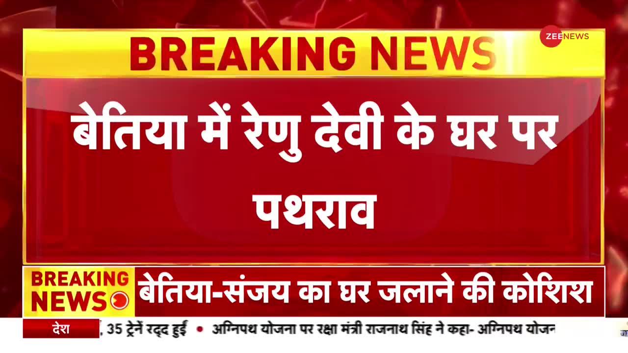 Agnipath Violence: बिहार की उपमुख्यमंत्री के घर पर हुआ पथराव