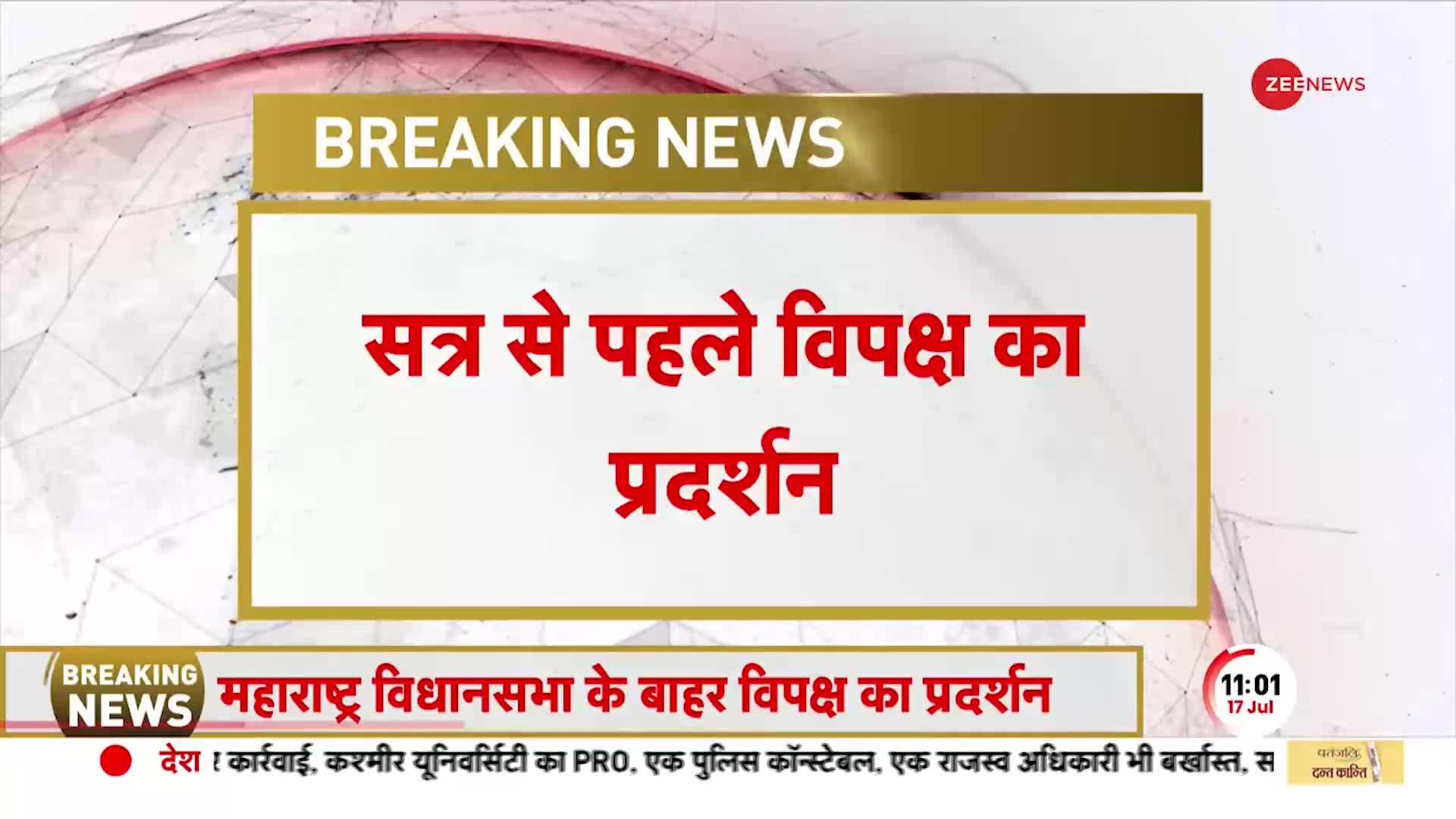 Monsoon Session 2023: Maharashtra Vidhan Sabha के बाहर शिंदे सरकार के खिलाफ जमकर प्रदर्शन