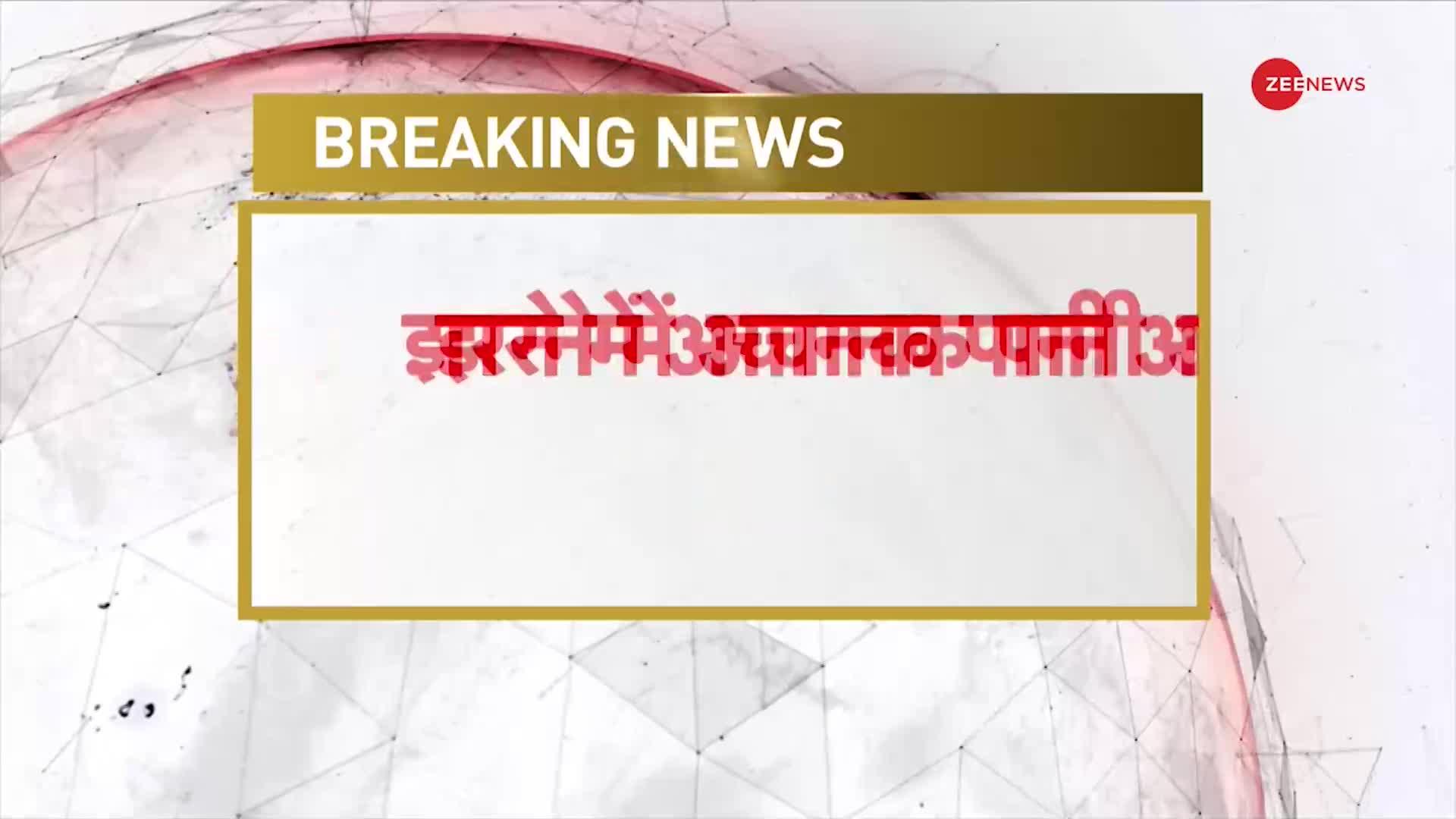 Breaking News: मध्य प्रदेश के रायसेन में बड़ा हादसा, बाढ़ के पानी में डूबे दो बच्चे | MP Flood