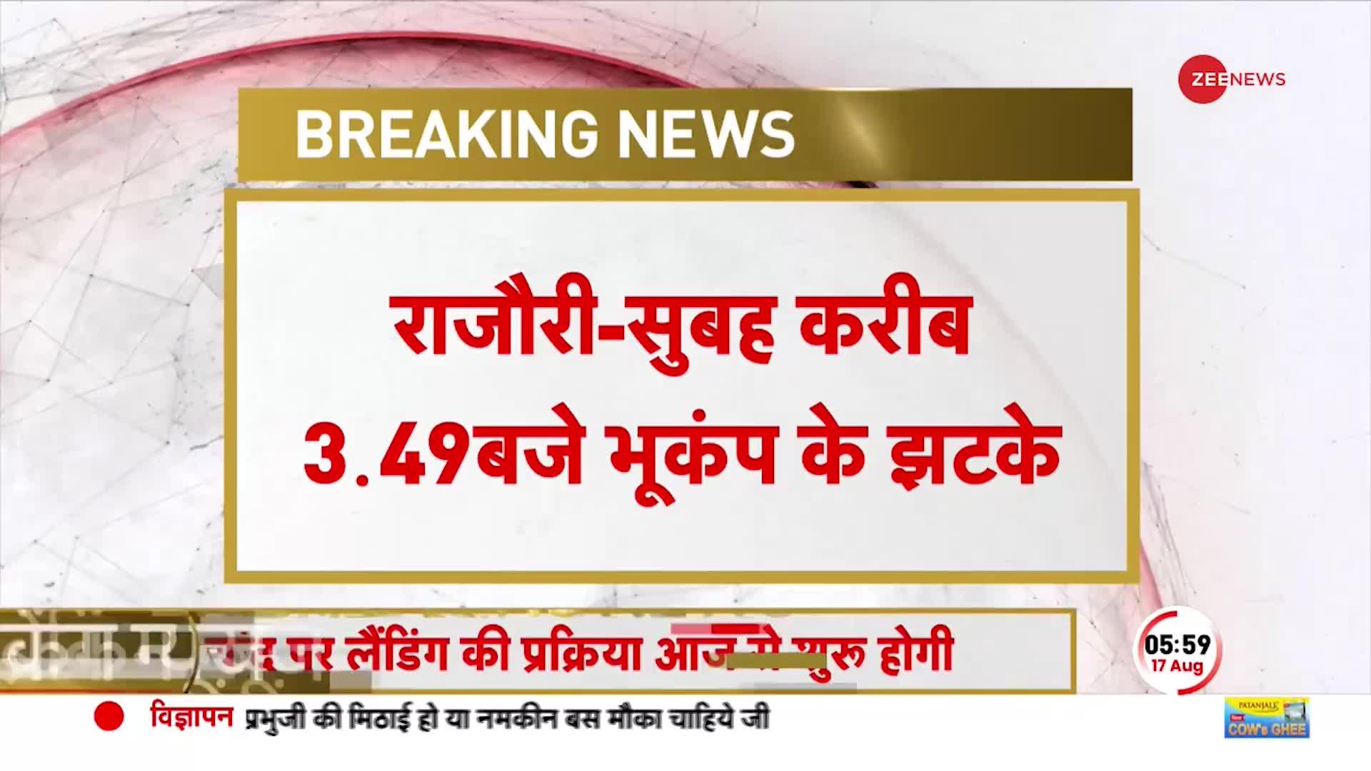 Earthquake in Jammu Kashmir: जम्मू-कश्मीर में सुबह-सुबह भूकंप के तेज झटके से सहमे लोग