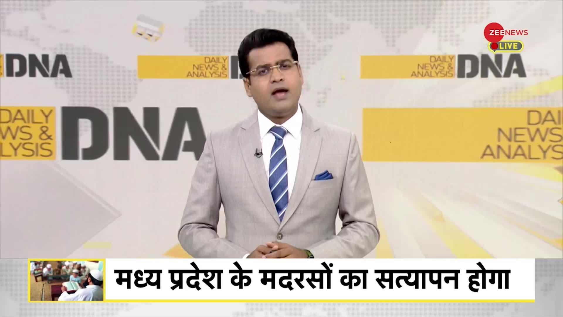 DNA: मदरसों पर सरकार का अल्टीमेटम!