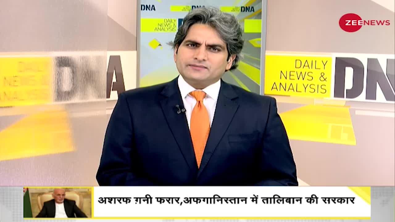 DNA: Afghanistan Taliban से नहीं, बल्कि अपने नेताओं के भ्रष्टाचार से हारा!