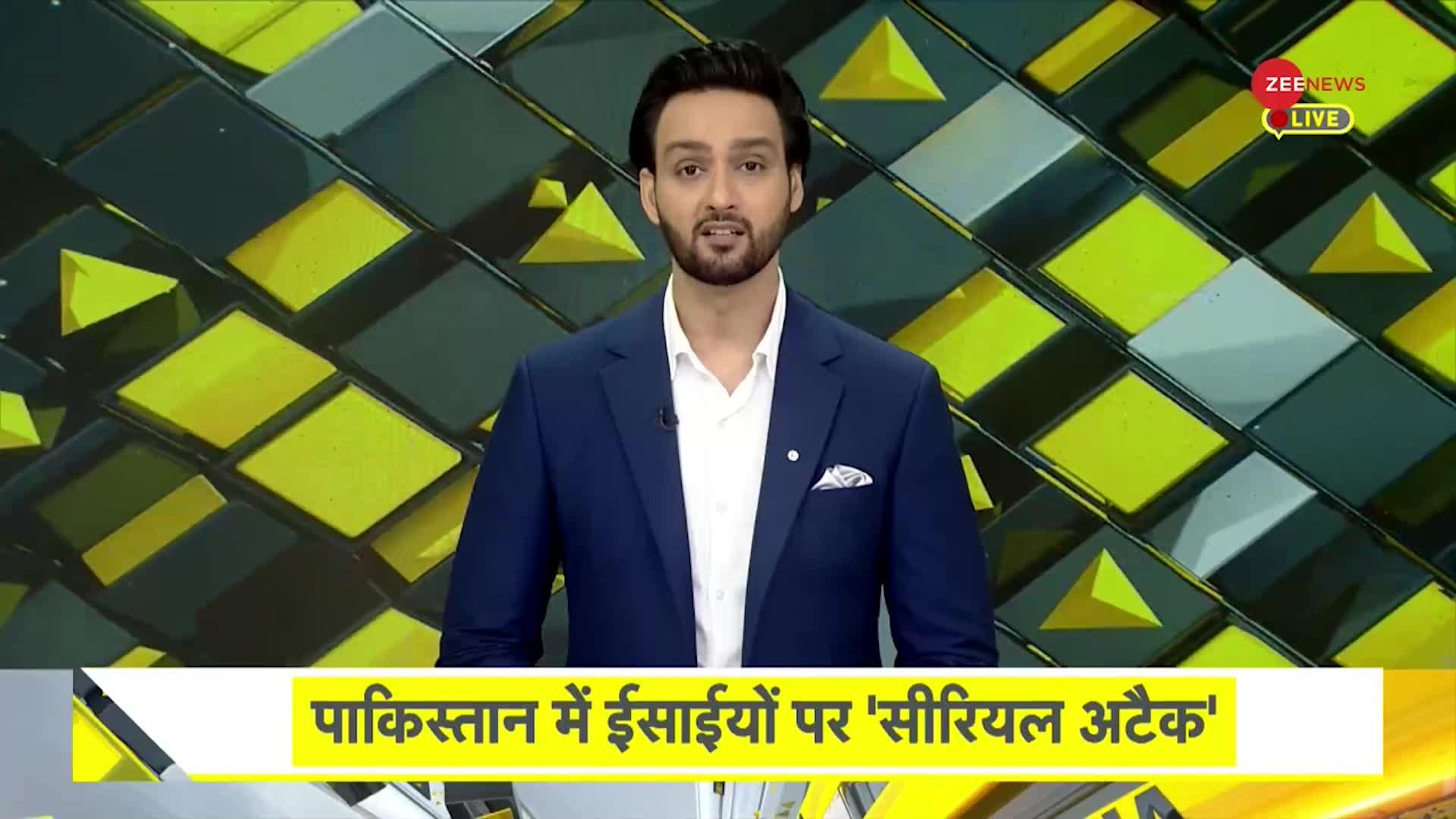 DNA: पाकिस्तान में ईसाईयों पर 'सीरियल अटैक', ईशनिंदा का आरोप लगाओ-मार डालो