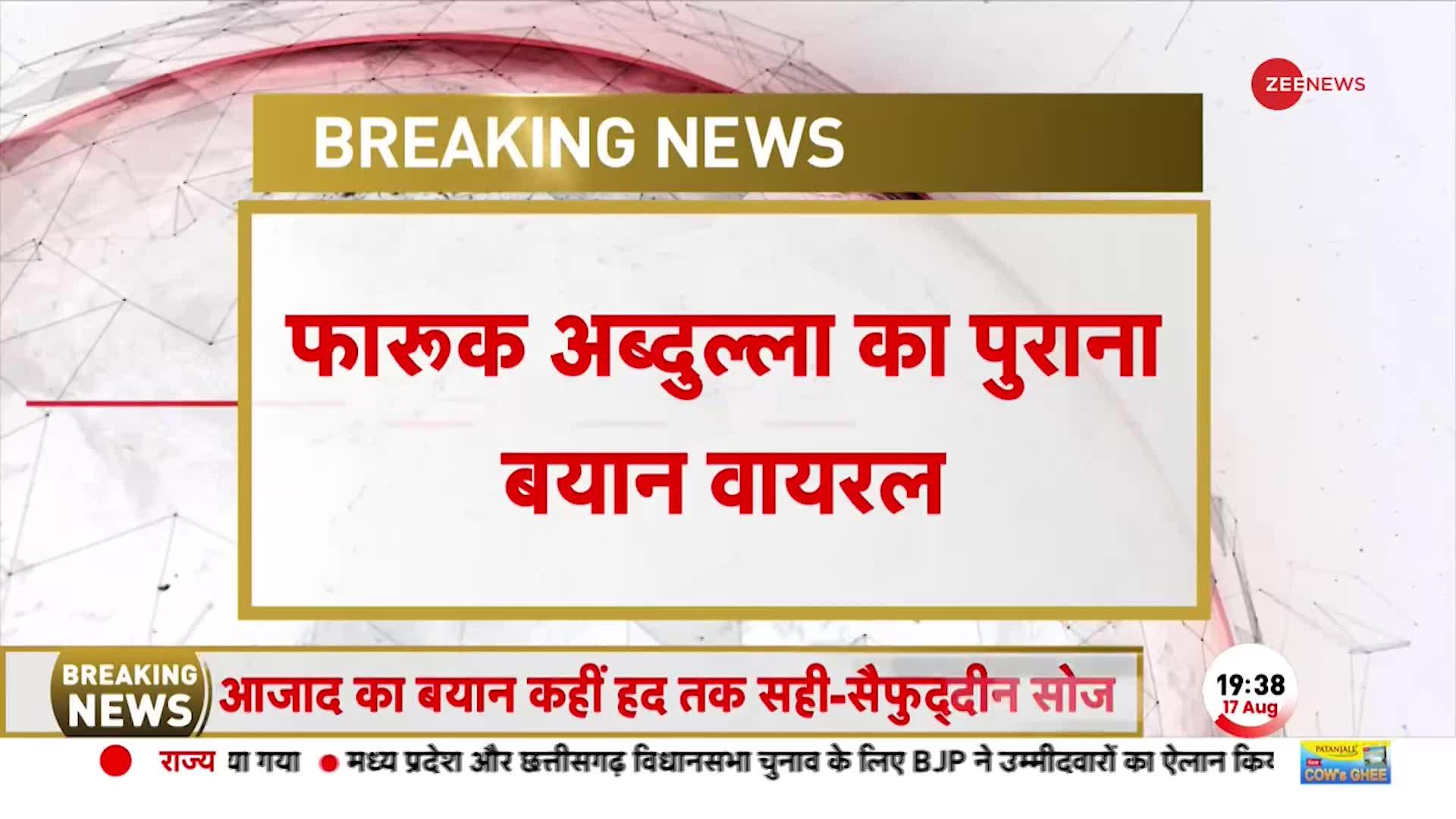 Breaking: 2016 में दिया Farooq Abdullah का बयान हुआ वायरल- कहा था-पंड़ितों के बिना कश्मीर अधूरा है