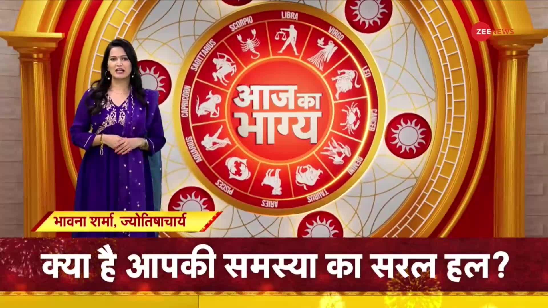 Astrology Today: आज भाग्य कितना दे रहा है आपका साथ?