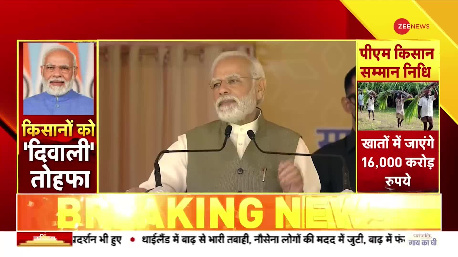 Prime Minister Narendra Modi : देश के अन्नदाता को पीएम का 'सम्मान'