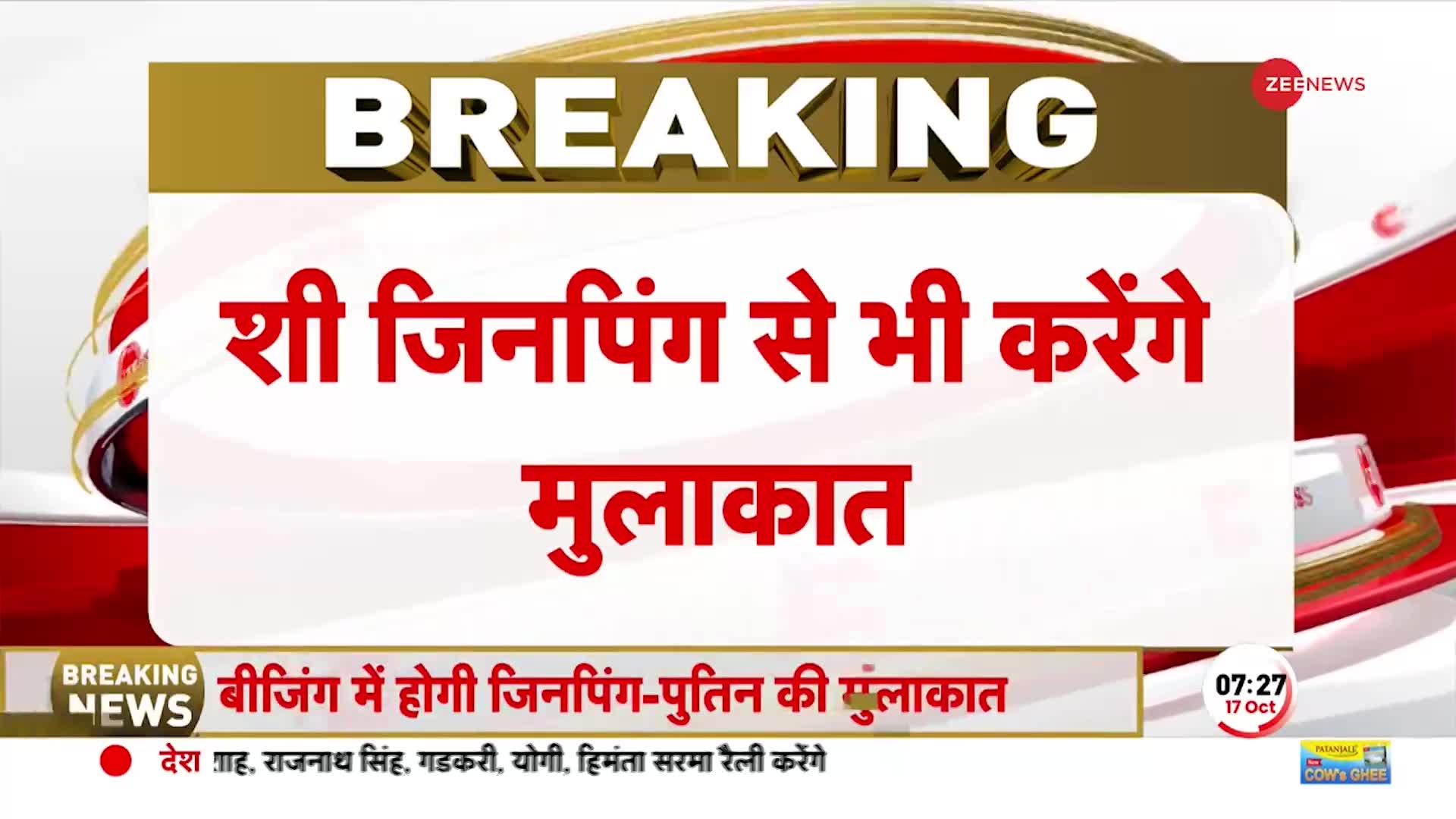 Putin Arrives in China: Beijing में Xi Jinping से मुलाकात करेंगे रूसी राष्ट्रपति, जानें क्या मायने?