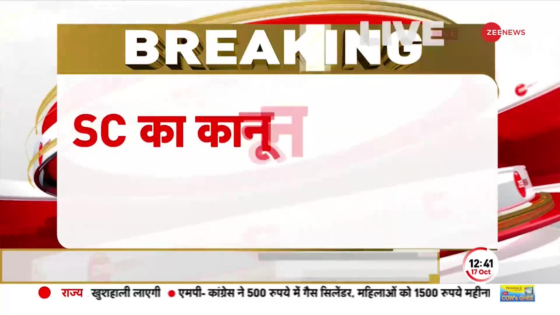 SC Verdict on Same Sex Marriage: समलैंगिक शादियों को क़ानूनी मान्यता देने से Supreme Court  का इंकार