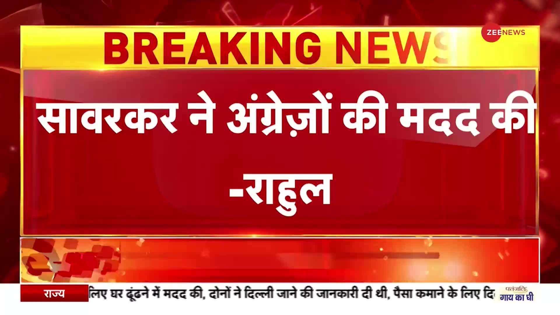 राहुल गांधी ने एक बार फिर साधा सावरकर पर निशाना, कहा-  सावरकर ने अंग्रेजों की मदद की