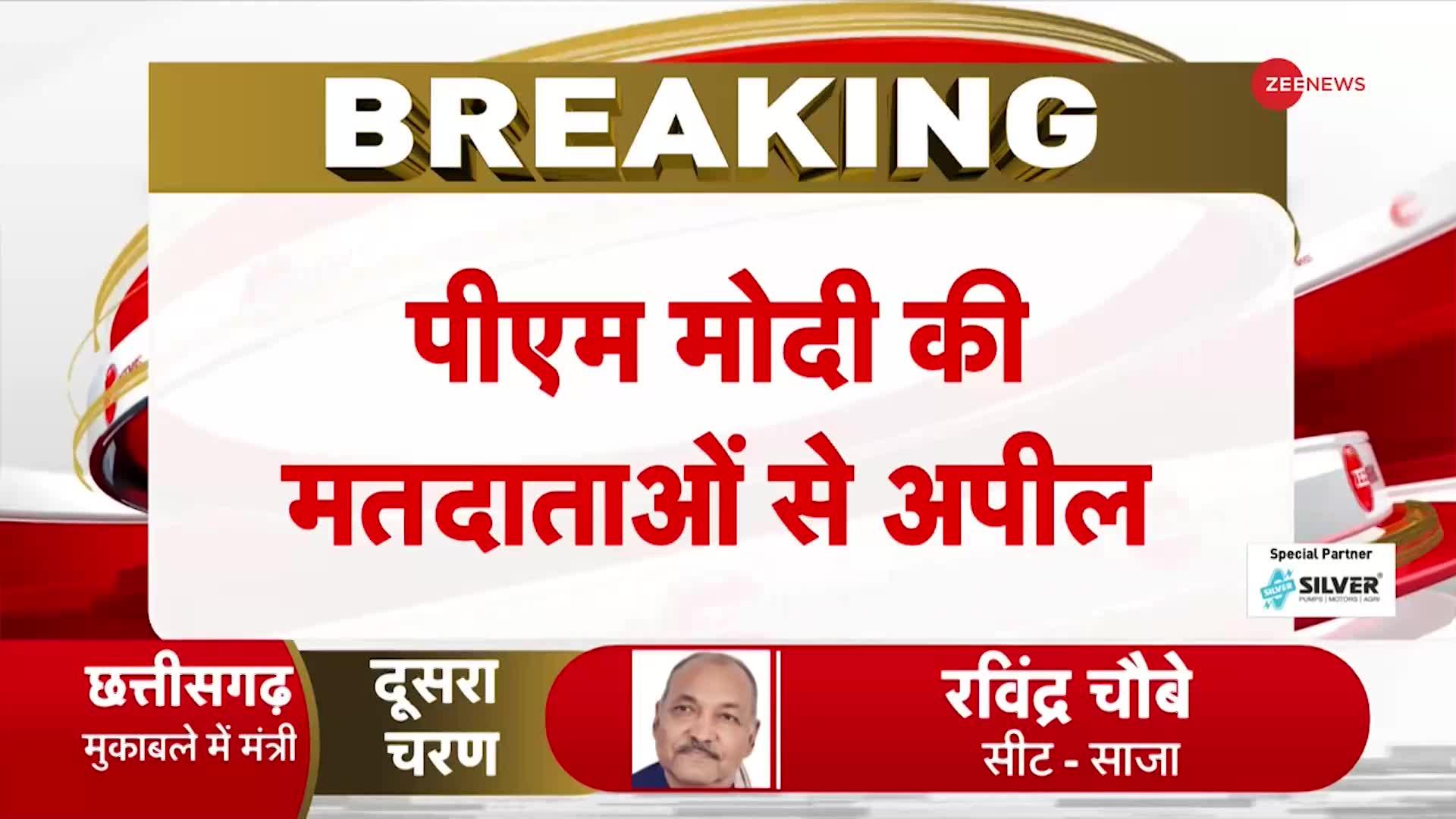 PM MODI Breaking: प्रधानमंत्री मोदी ने लोगों से की गर्मजोशी से मतदान करने की अपील