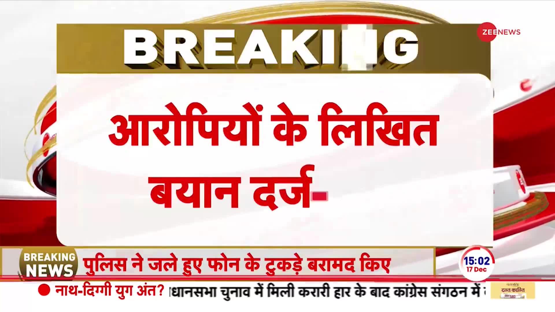 Parliament Security Breach: सभी आरोपियों के अलग-अलग बयान दर्ज | Breaking News | 6 Accused