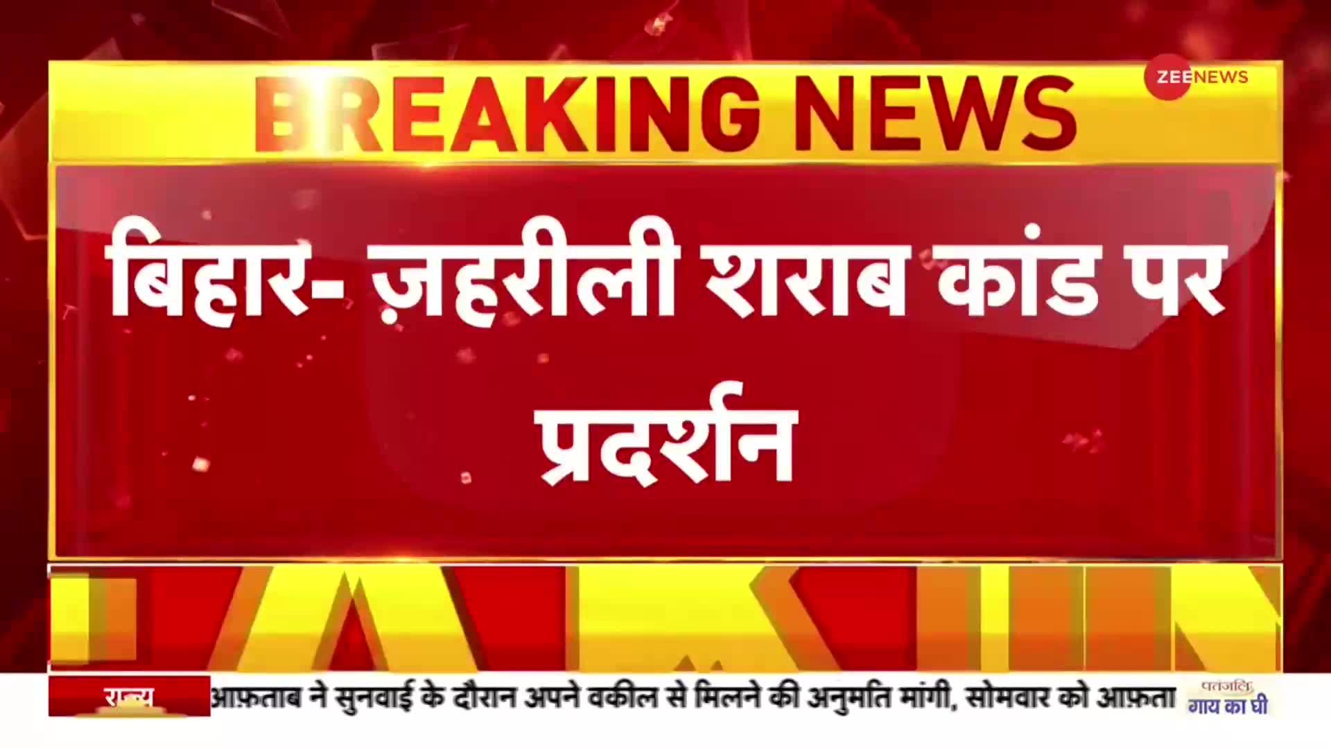 जहरीली शराब पर 'पशुपति पारस' का पटना में हल्लाबोल, राज्यपाल से की मुलाकात