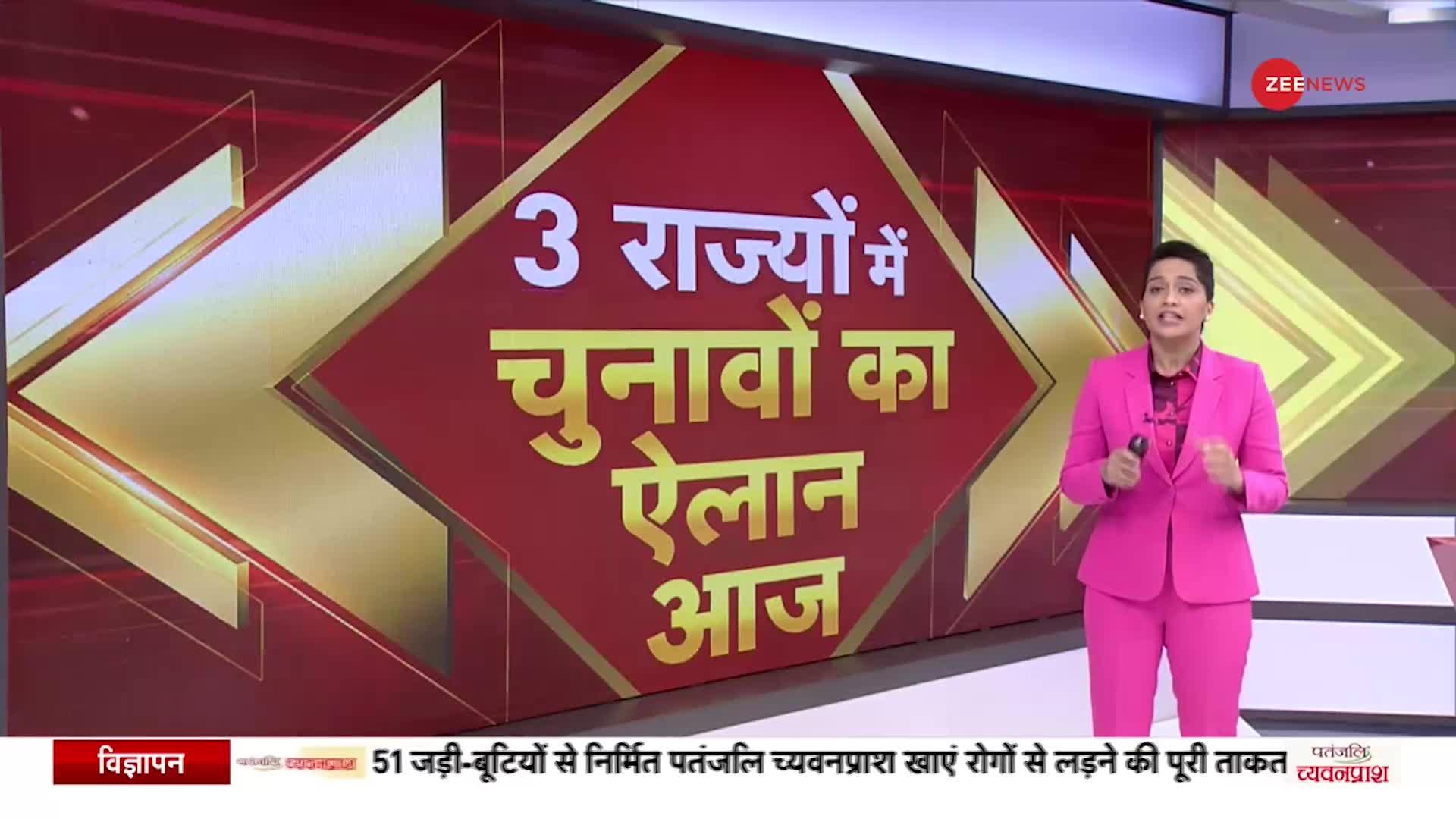 Election Commission PC: आज दोपहर 2:30 बजे चुनाव आयोग प्रेस कांफ्रेंस करेगा, जानें क्या-क्या होगा?