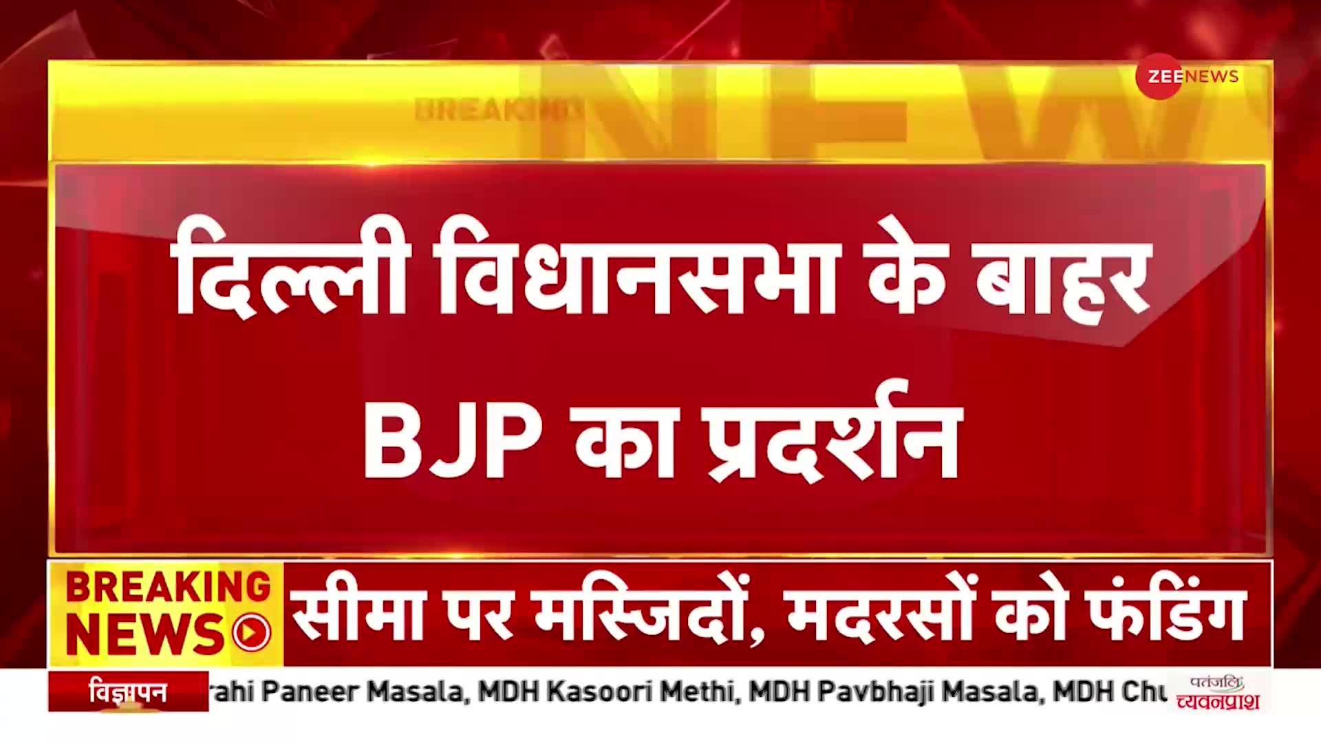 BJP MLA Protest: तीसरे दिन भी बीजेपी विधायकों का प्रदर्शन जारी, गंदे पानी को लेकर किया विरोध