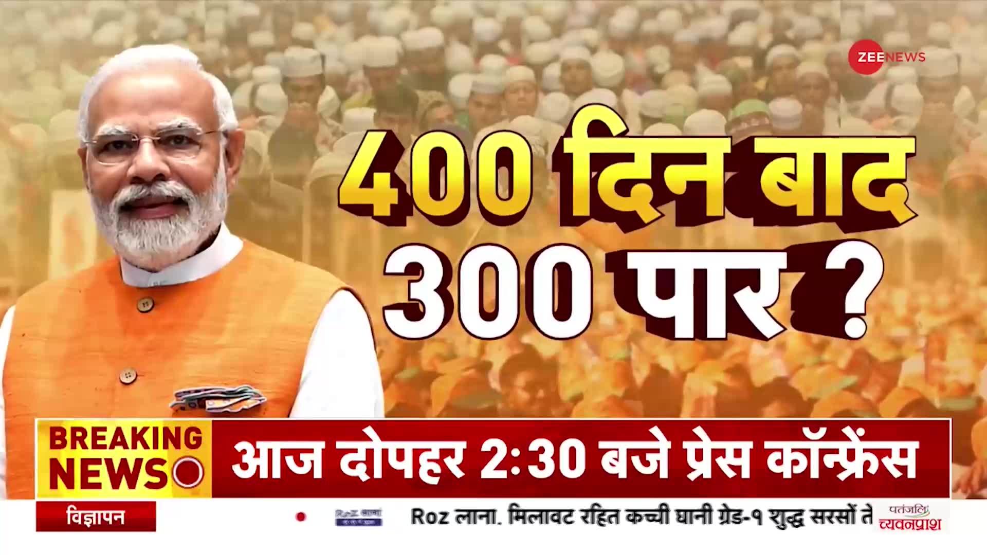 BJP Mission: मोदी मंत्र से '2024' में होगी जीत की हैट्रिक? मोदी ने बता दिया 24 का 'X FACTOR'?