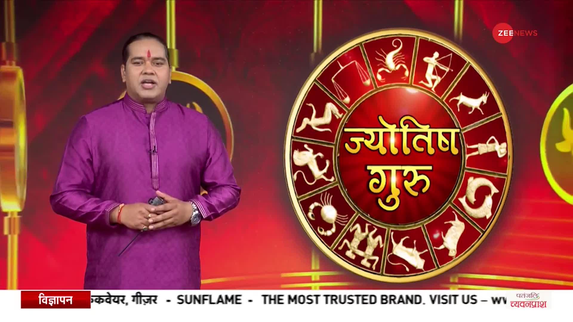 Jyotish Guru Show: जानिए कैसा रहेगा आज आपका दिन