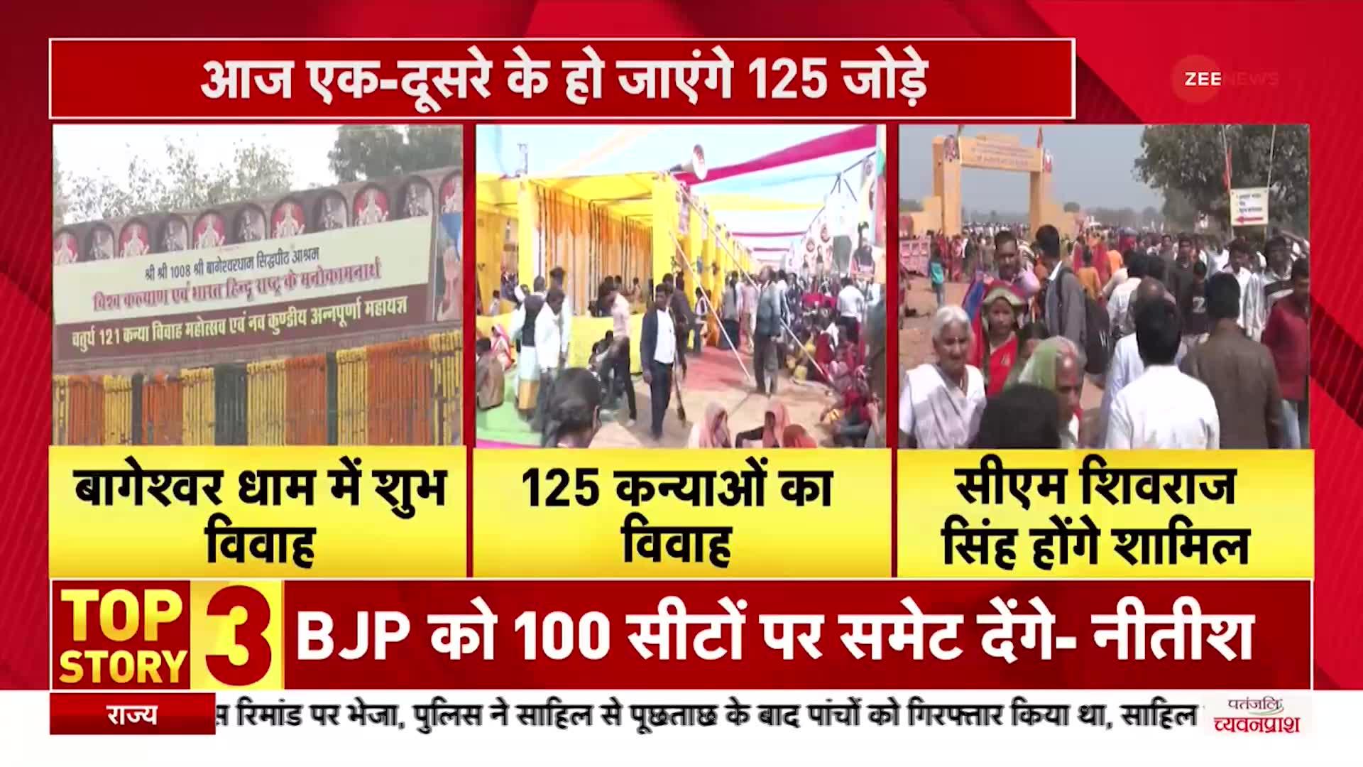 महाशिवरात्रि के मौके पर बागेश्वर धाम में विशाल सामूहिक विवाह, CM Shivraj भी होंगे शामिल