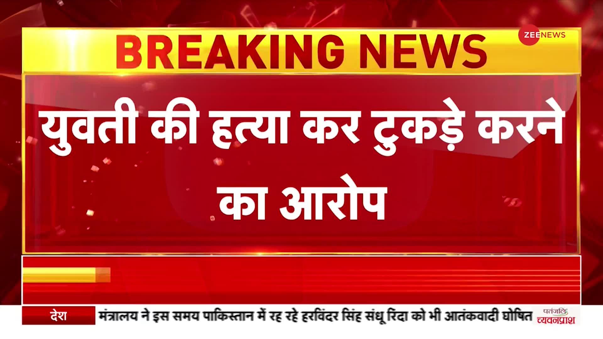 Rajasthan: नागौर में दिल दहलाने वाला हत्याकांड, प्रेमिका की हत्या कर शव किए कई टुकड़े