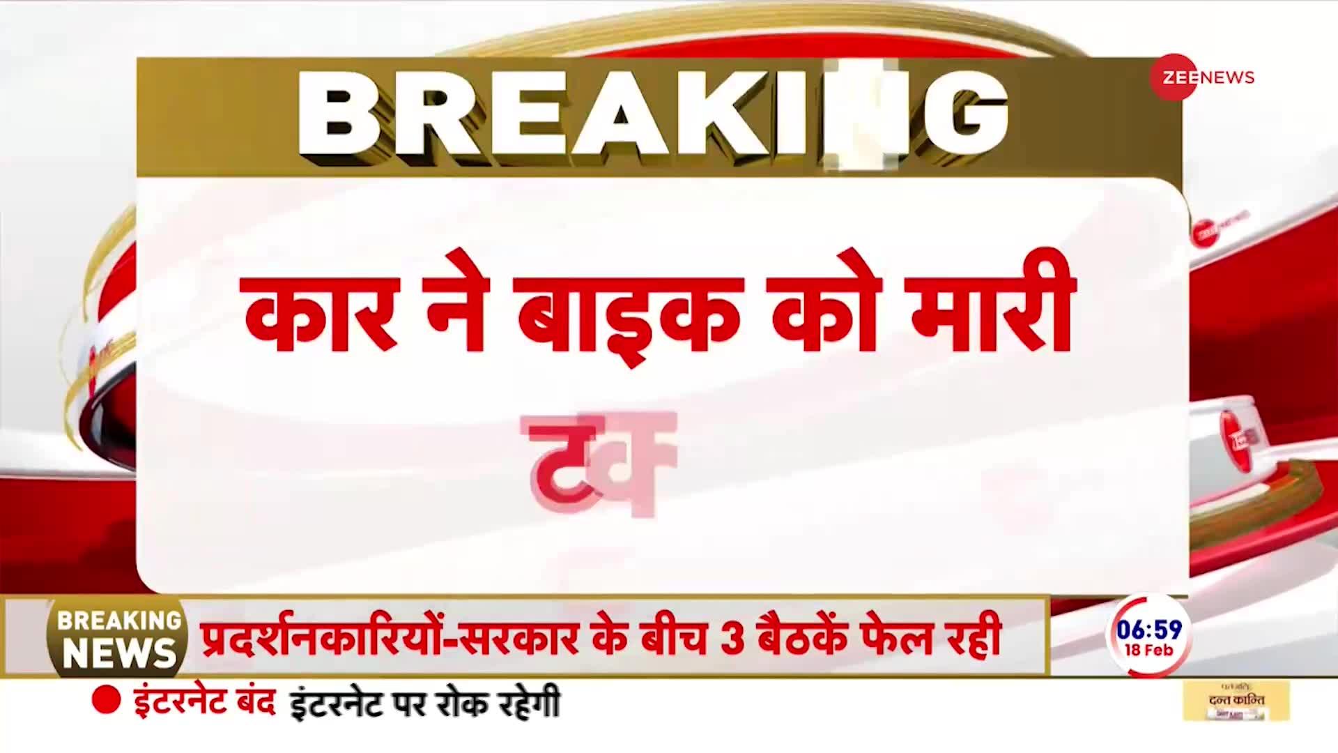 Noida Hit And Run Case: कार ने बाइक को मारी टक्कर, बाइक सवार युवक युवती की मौत