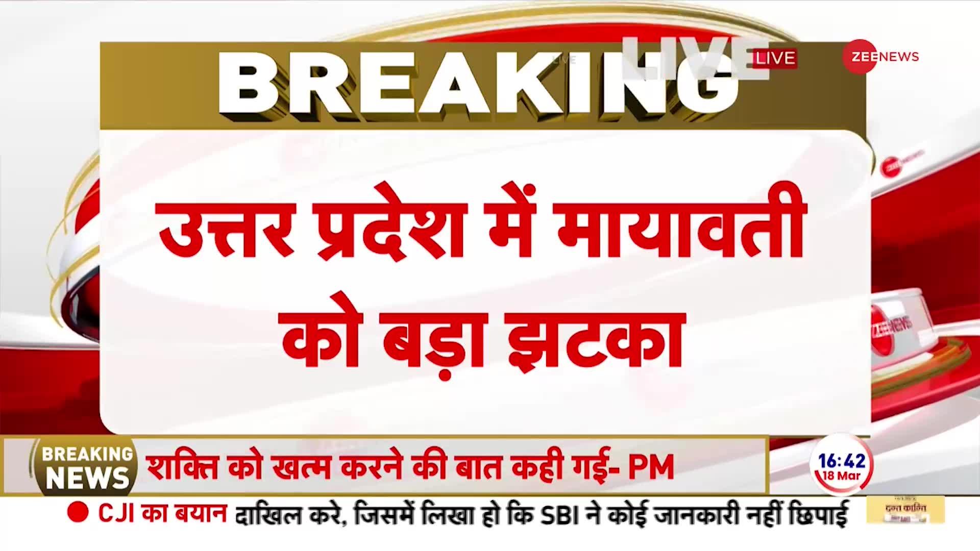 Lok Sabha Election 2024: उत्तर प्रदेश में मायावती को लगा बड़ा झटका