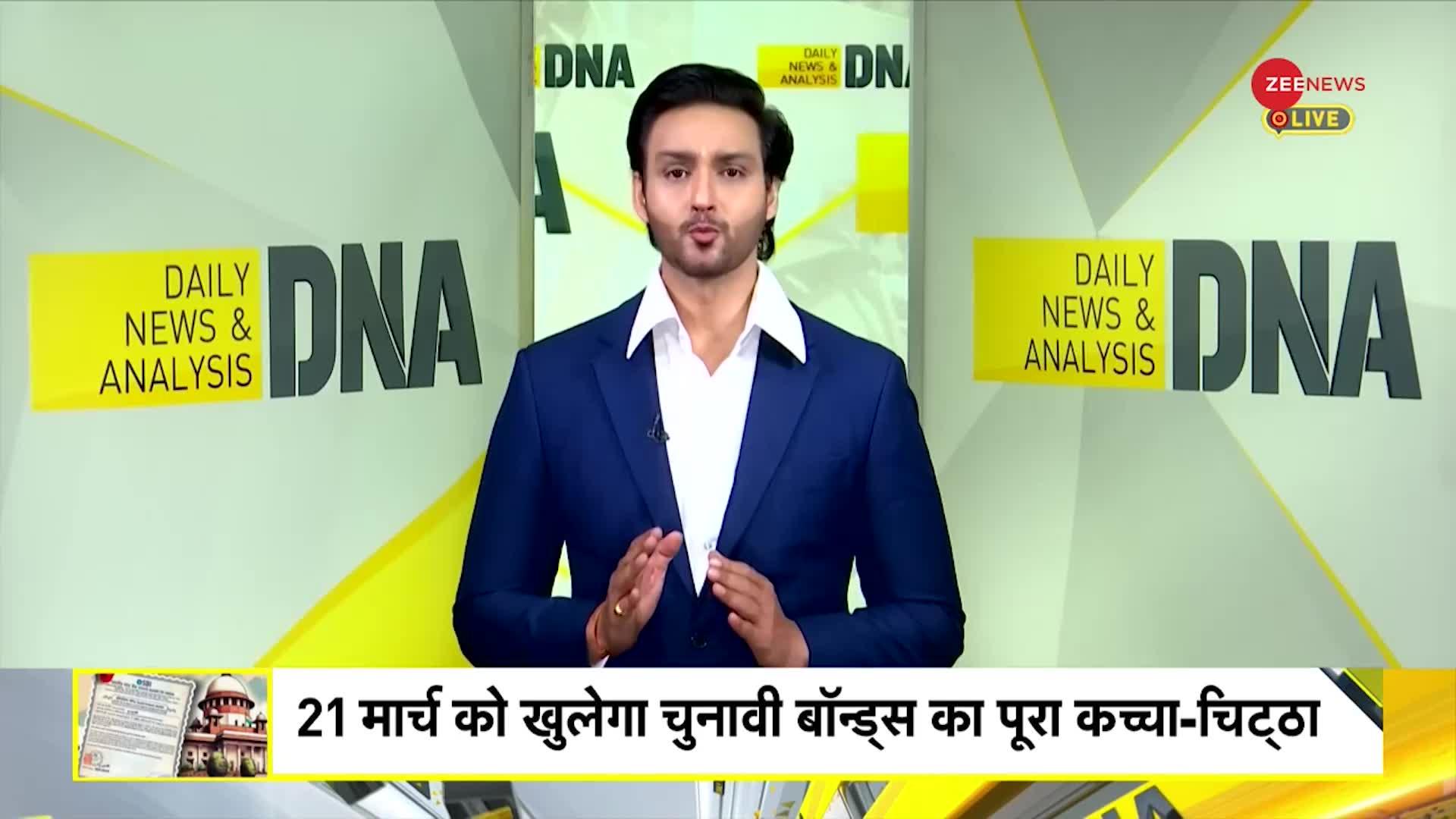 DNA: चुनावी बॉन्ड्स की गोपनीयता...SBI पर किसका दबाव था?