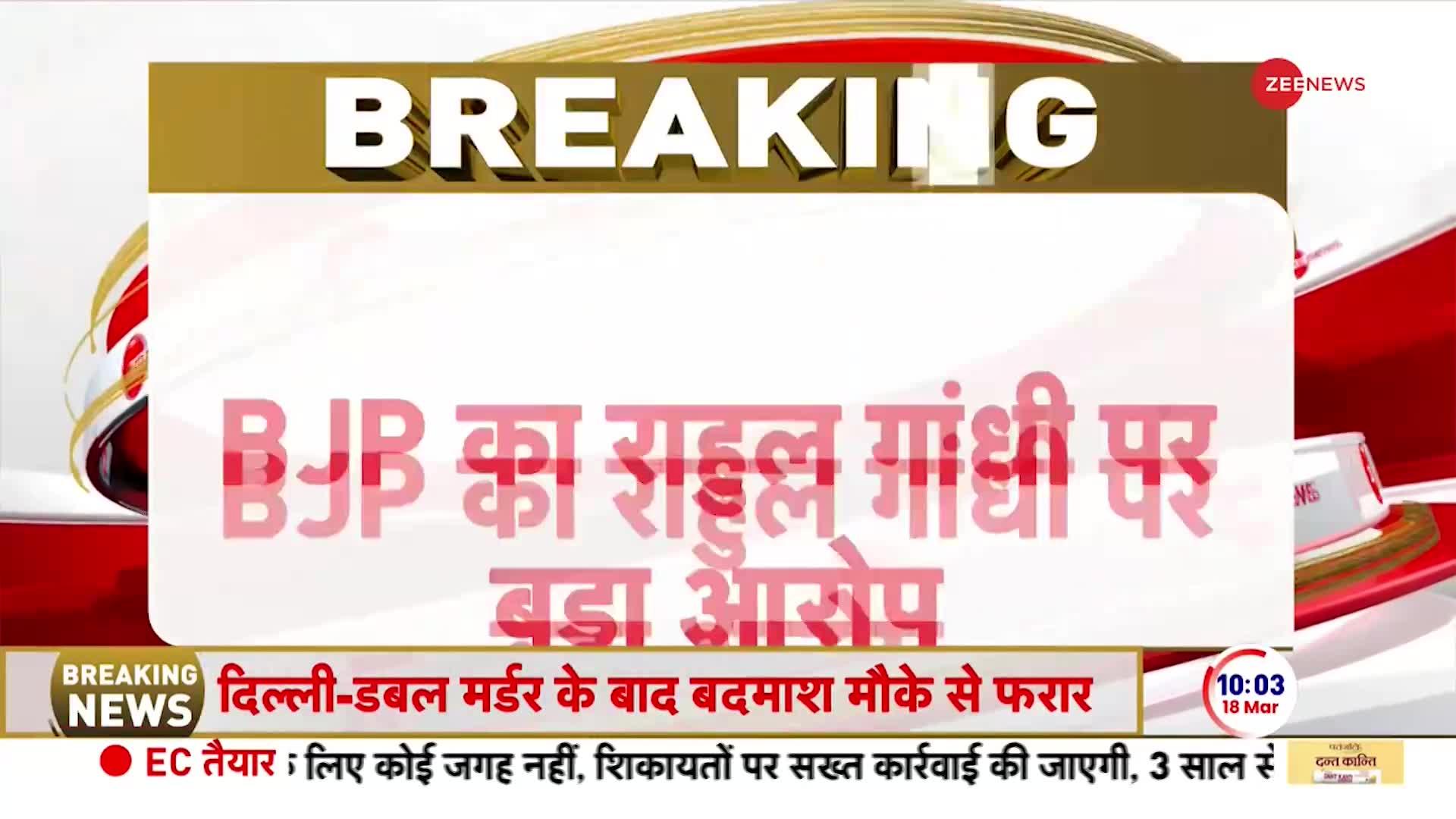 राहुल गांधी के शक्ति वाले बयान पर बीजेपी का गंभीर आरोप