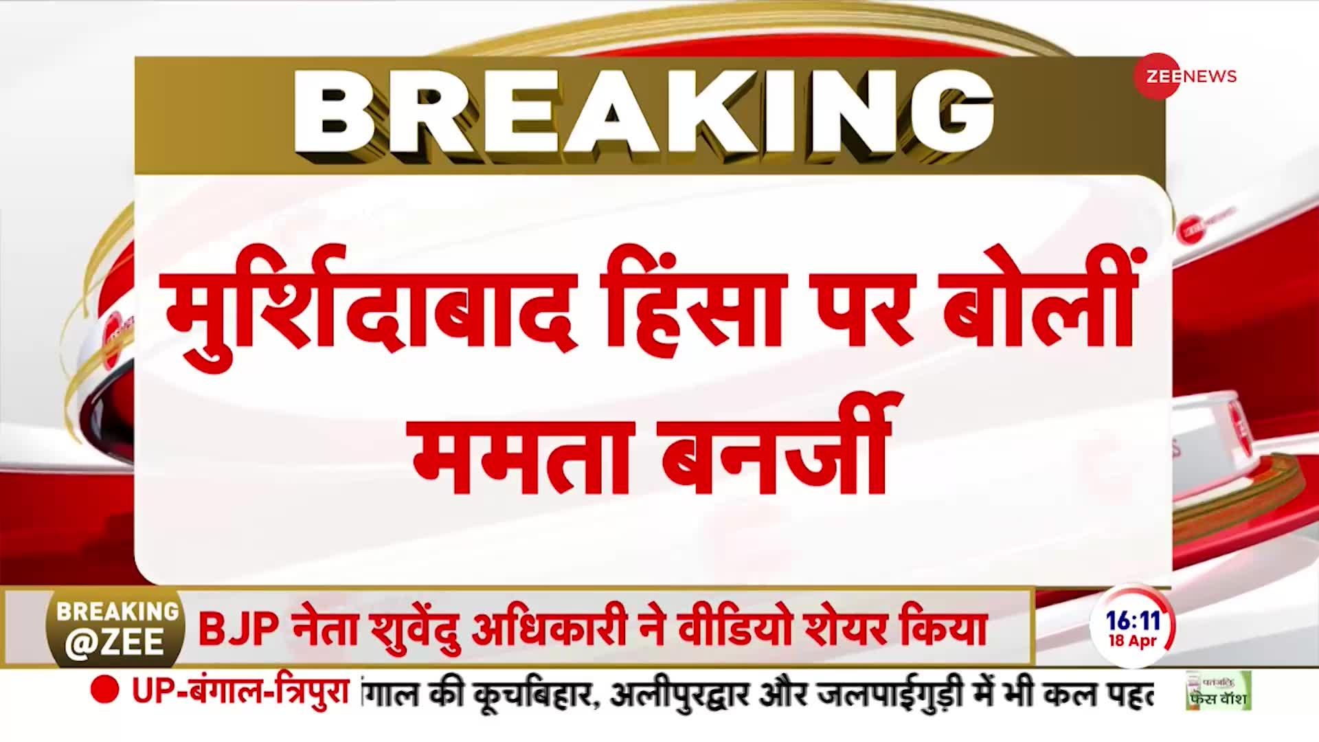 Ram Navmi Bengal Violence: बंगाल में बवाल... 'दीदी' से सवाल?