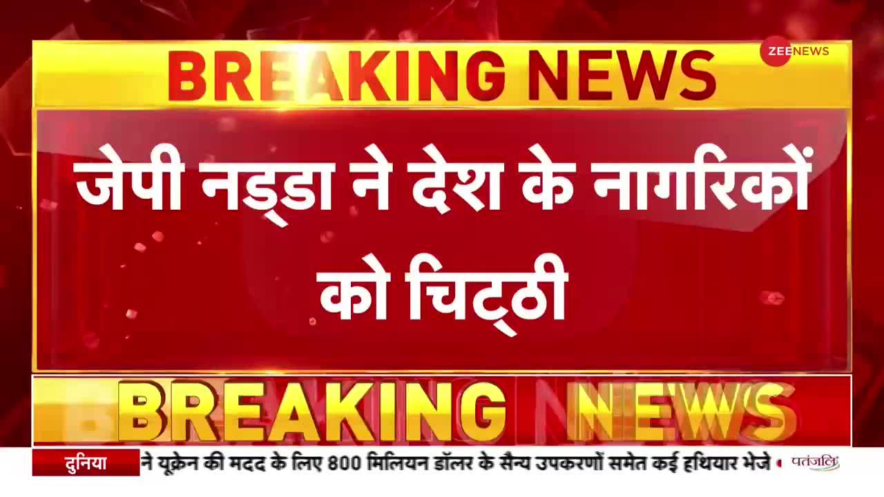 JP Nadda's Letter: जेपी नड्डा ने लिखी देश को चिट्ठी, कांग्रेस से किया सवाल