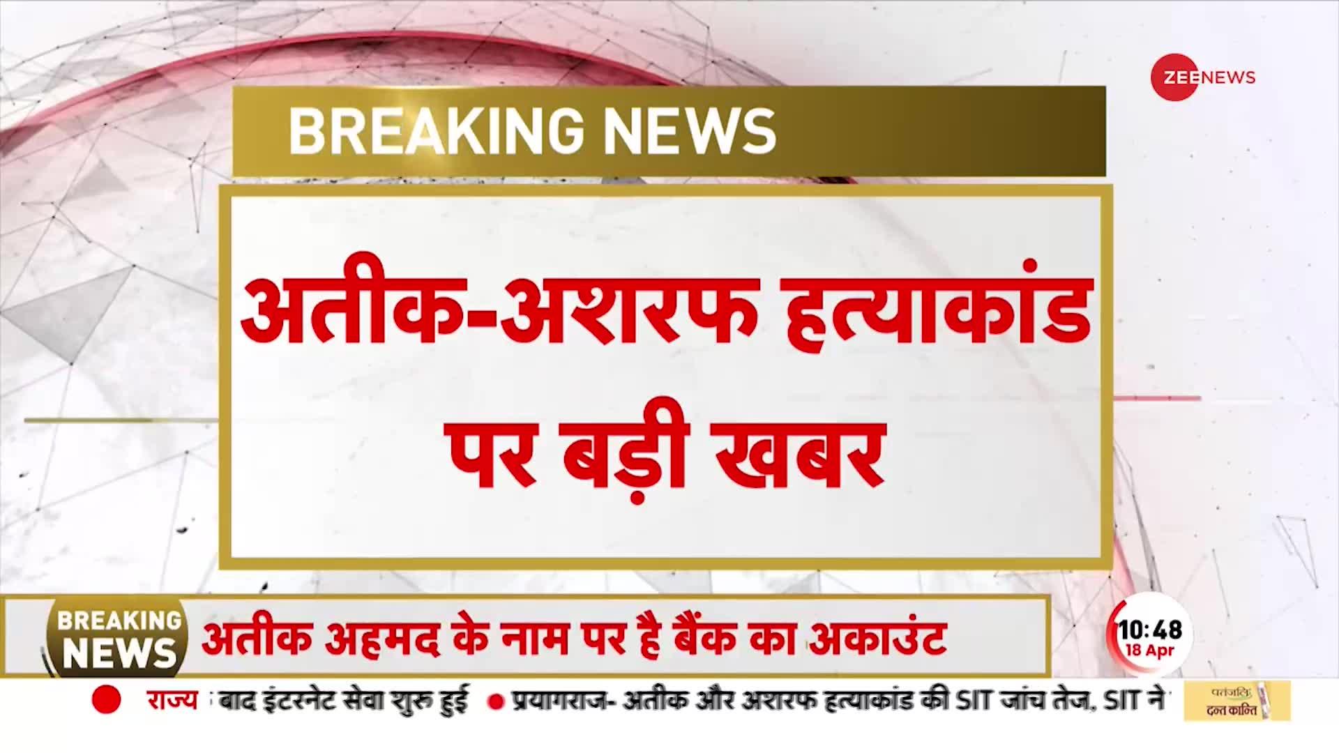 Atiq Ashraf Murder: पूछताछ में Shooter Sunny का बड़ा कबूलनामा, 'Lawrence की तरह अपराधी बनना चाहता था'