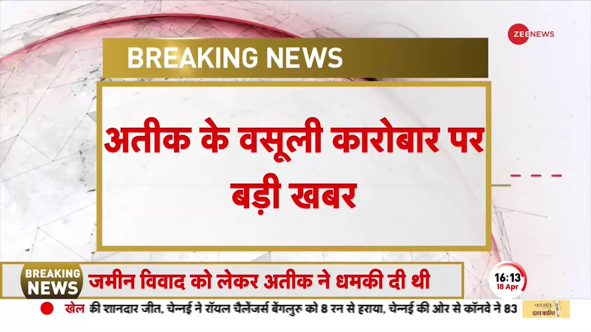 साबरमती जेल से भी बिल्डर को धमकी दे रहा था Atiq, बोला- इंशाअल्लाह जल्द हिसाब करूंगा