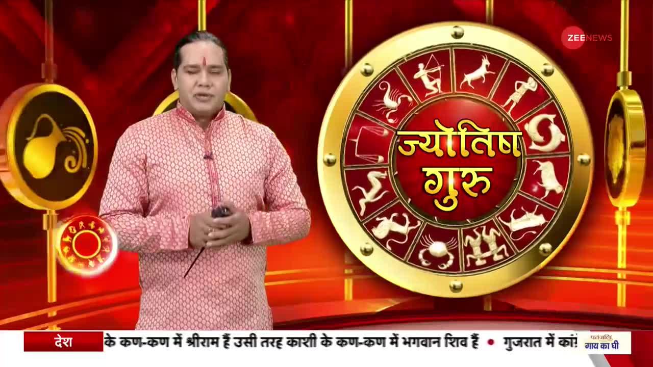 Jyotish Guru: जानिए अपनी समस्या का समाधान..ज्योतिष गुरू