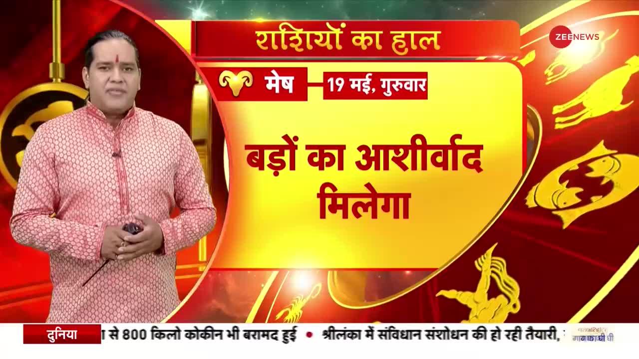 Jyotish Guru: जानिए कैसा रहेगा आपका आज का दिन, क्या करें खास