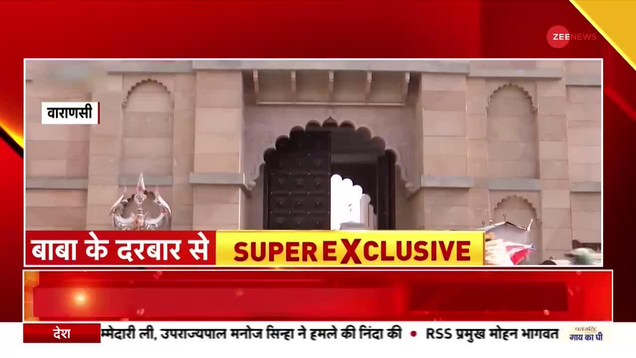 बाबा विश्वनाथ के दरबार से Zee News की Exclusive रिपोर्ट देखिए