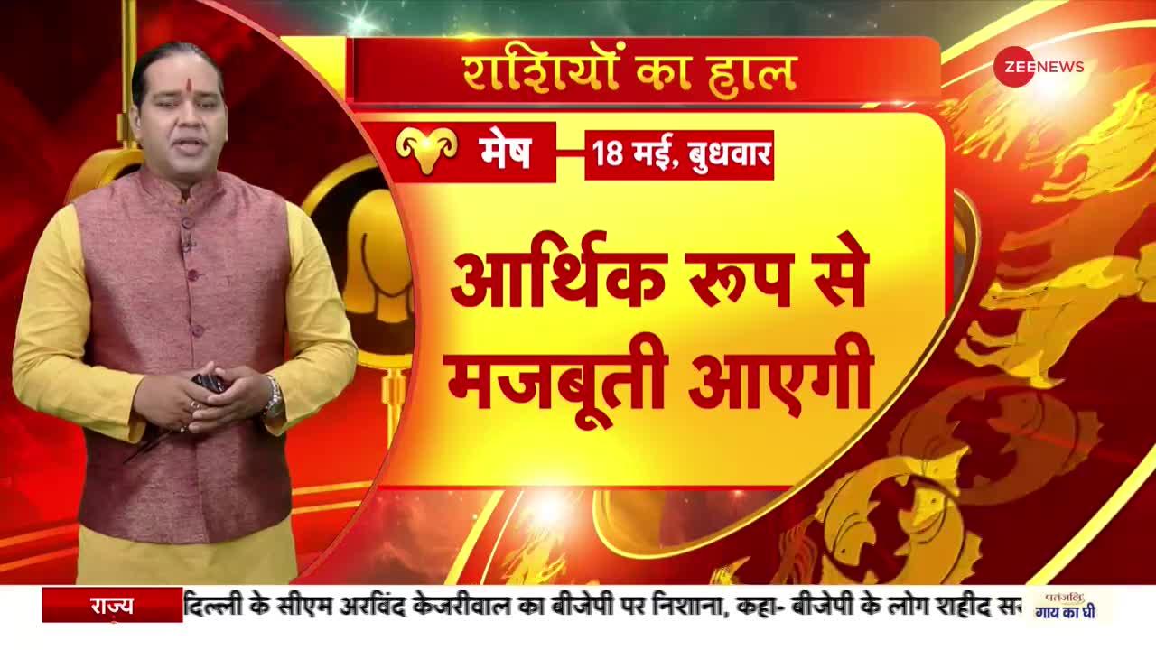 Jyotish Guru: जानिए कैसा रहेगा आपका आज का दिन, क्या करें खास