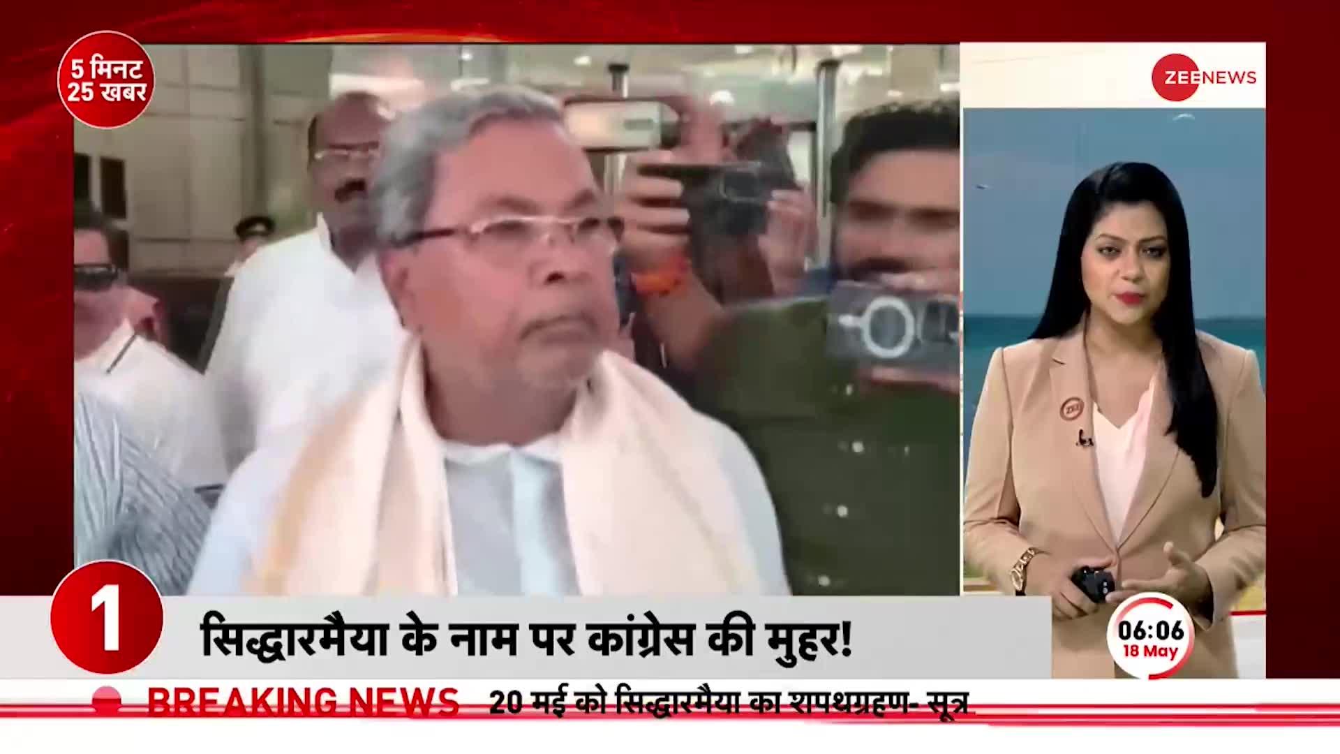 Karnataka New CM: कर्नाटक के अगले मुख्यमंत्री होंगे सिद्धारमैया, 20 को होगा शपथ ग्रहण समारोह