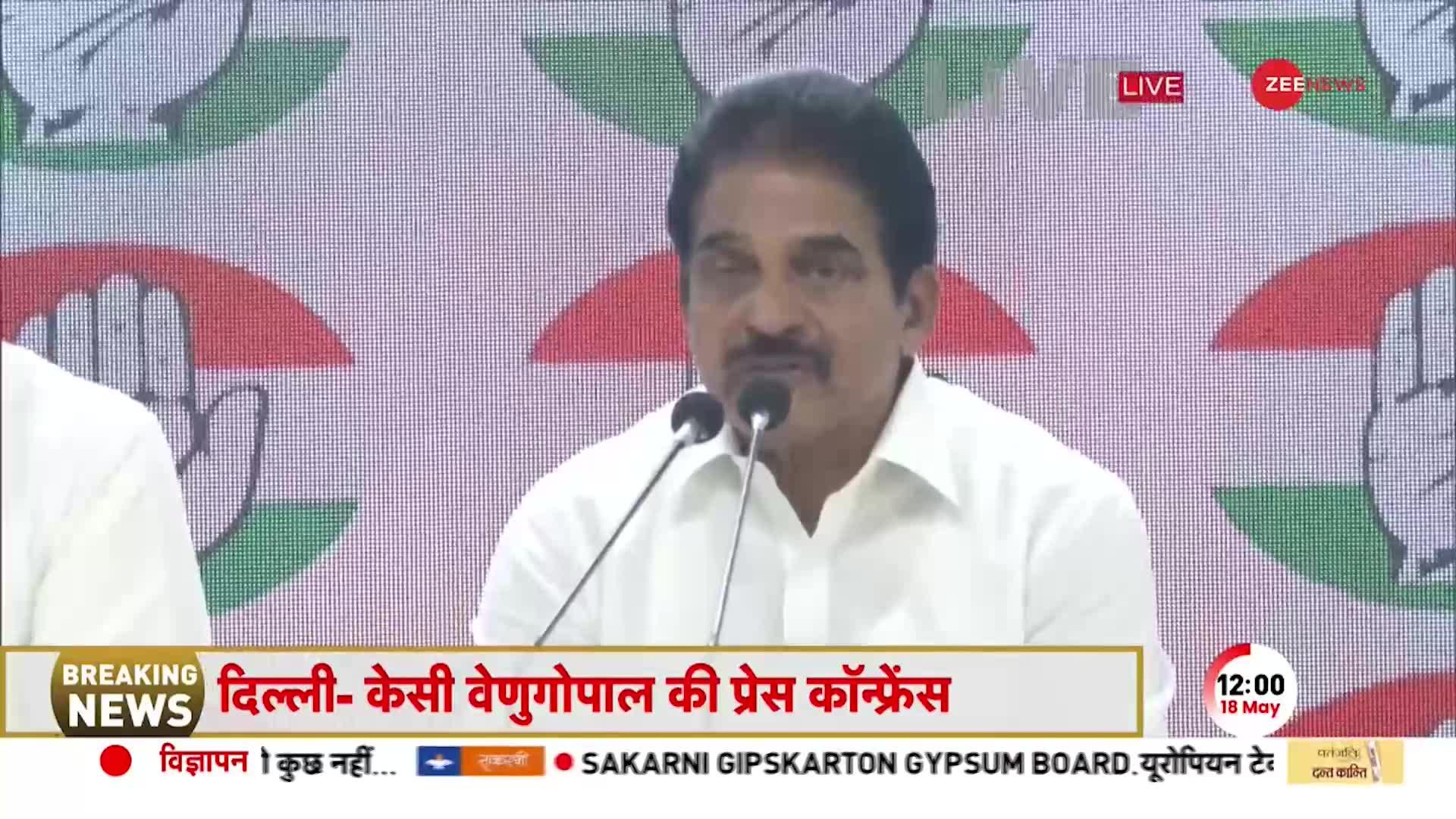 Karnataka New CM: ख़त्म तकरार, सिद्धा 'सरकार'!, दिल्ली में K. C. Venugopal की प्रेस कॉन्फ्रेंस