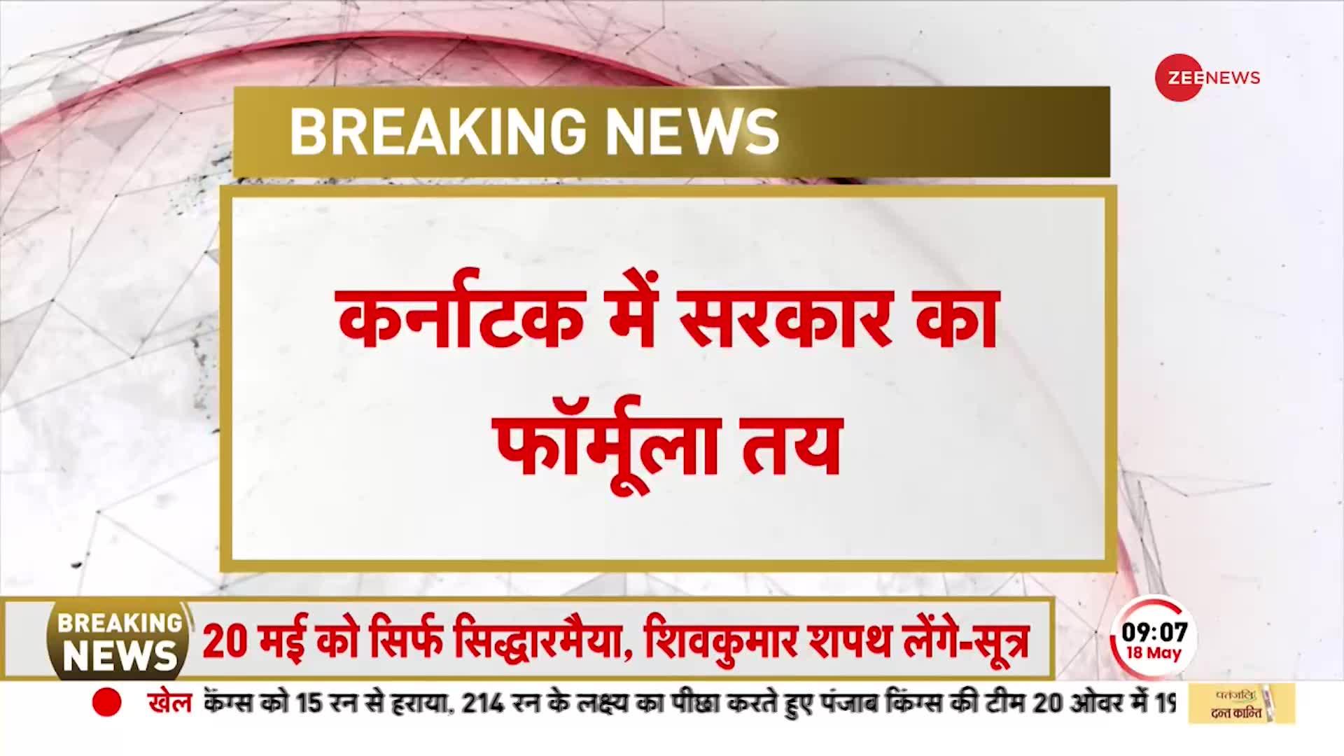 BREAKING: कर्नाटक CM पर सूत्रों से बड़ी खबर, ढाई-ढाई साल वाला फार्मूला तय | Karnataka New CM