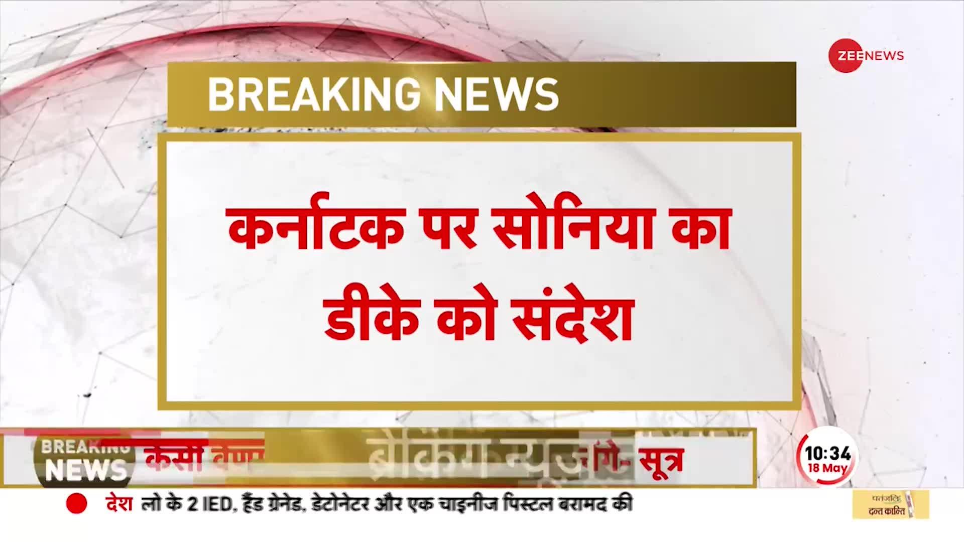 Karnataka New CM: सिद्धा 'खिलाड़ी', डीके पर भारी!, Sonia Gandhi का शिवकुमार को संदेश