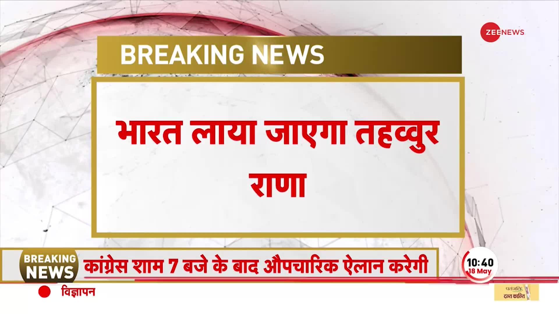 26/11 का गुनहगार अब लाया जाएगा हिंदुस्तान