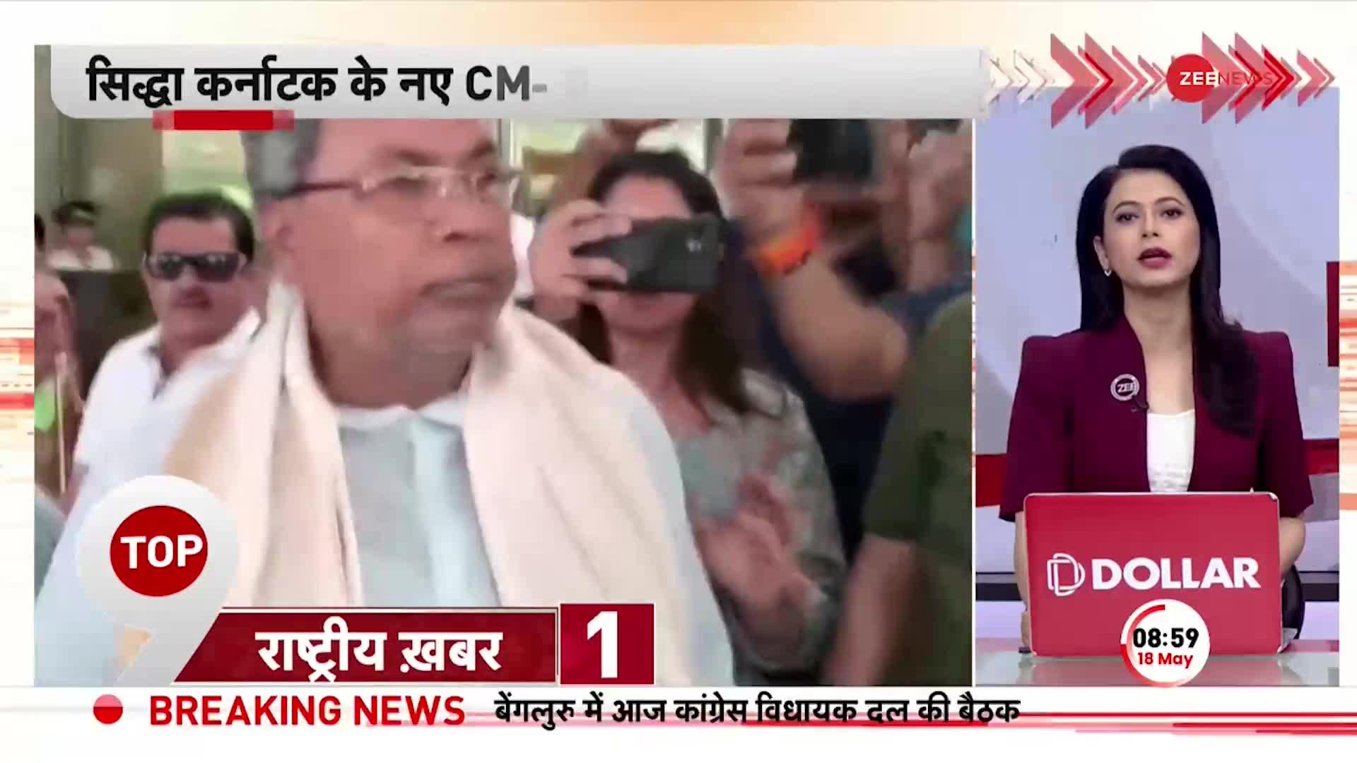 Karnataka New CM: कांग्रेस कब करेगी कर्नाटक के CM के नाम का ऐलान ?