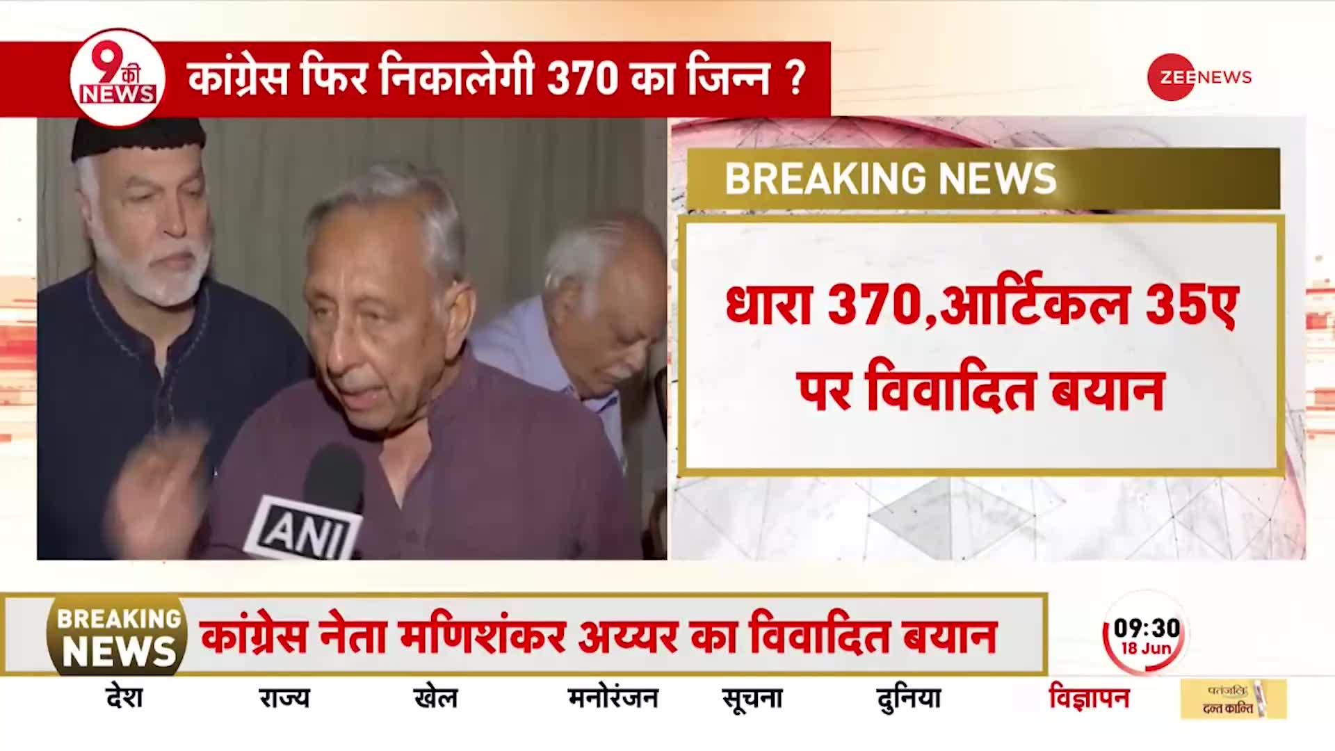 कांग्रेस नेता मणिशंकर अय्यर का विवादित बयान-धारा 370 और 35 ए पर चर्चा होनी चाहिए