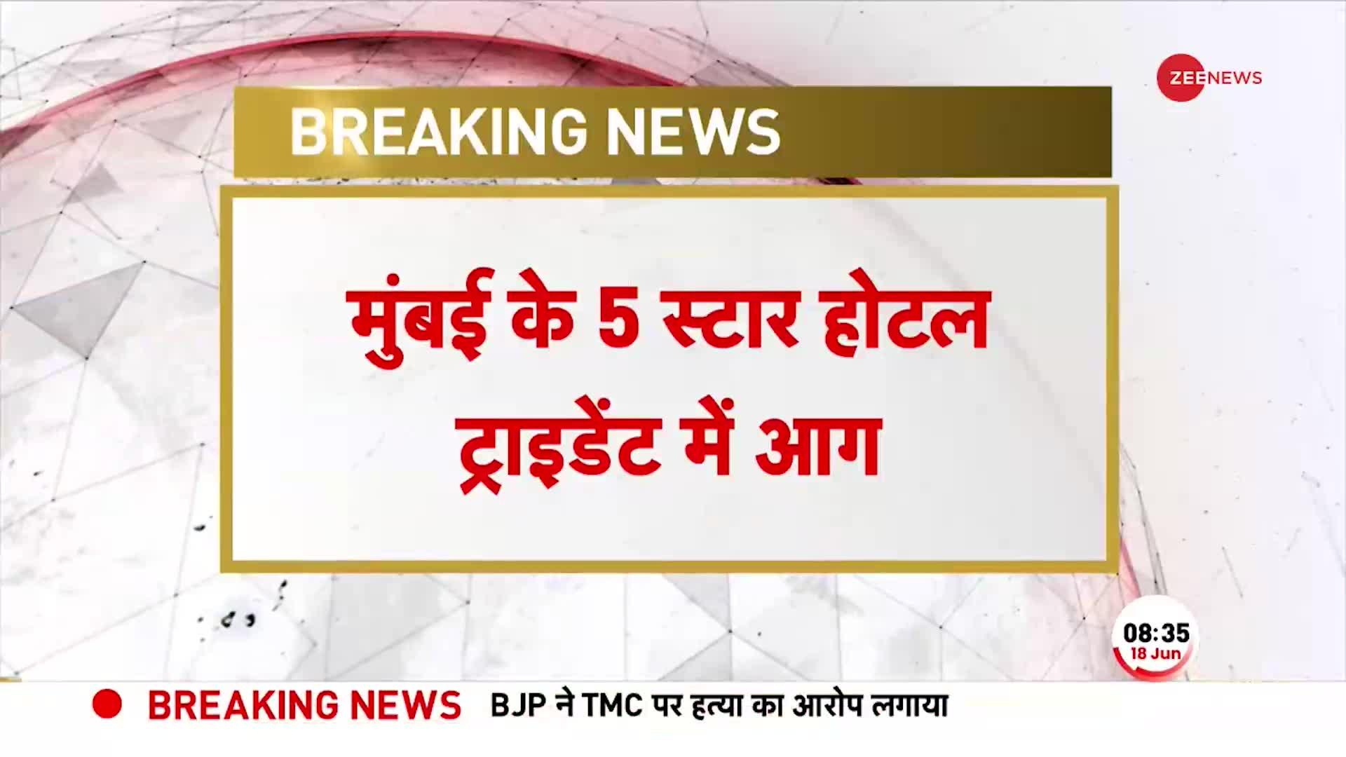 BREAKING: मुंबई के 5 स्टार होटल ट्राइडेंट में लगी आग, इंटरनल सेफ्टी सिस्टम से पाया गया काबू