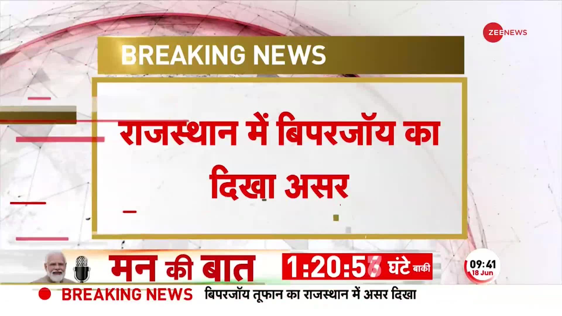 Cyclone Biporjoy Update: राजस्थान में महातूफान के कारण होगी भारी बारिश, ट्रेनें हुई रद्द