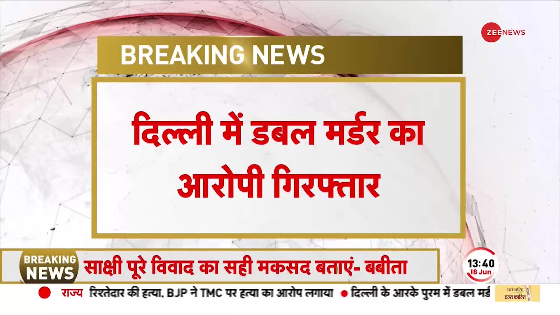 RK Puram Murder Case: पुलिस ने गिरफ्तार किए आरके पुरम हत्याकांड के 2 आरोपी