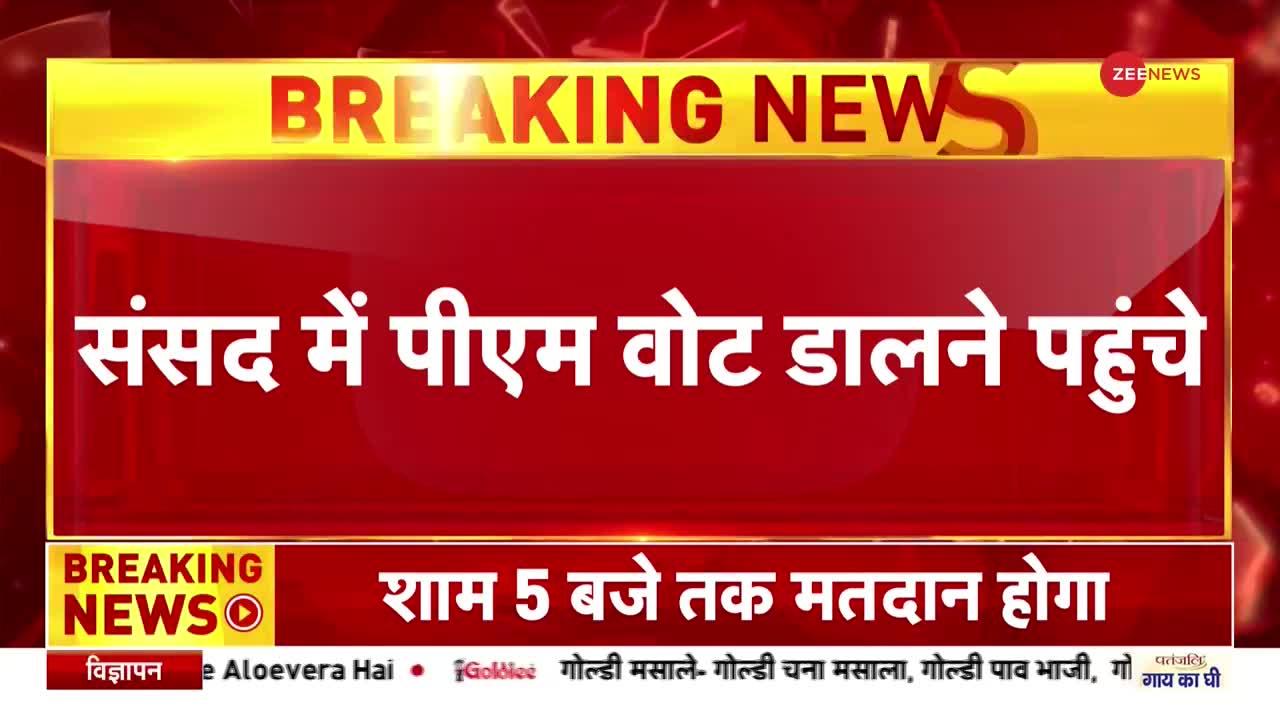 राष्ट्रपति चुनाव के लिए PM मोदी और अमित शाह ने डाला वोट, CM योगी ने भी किया मतदान