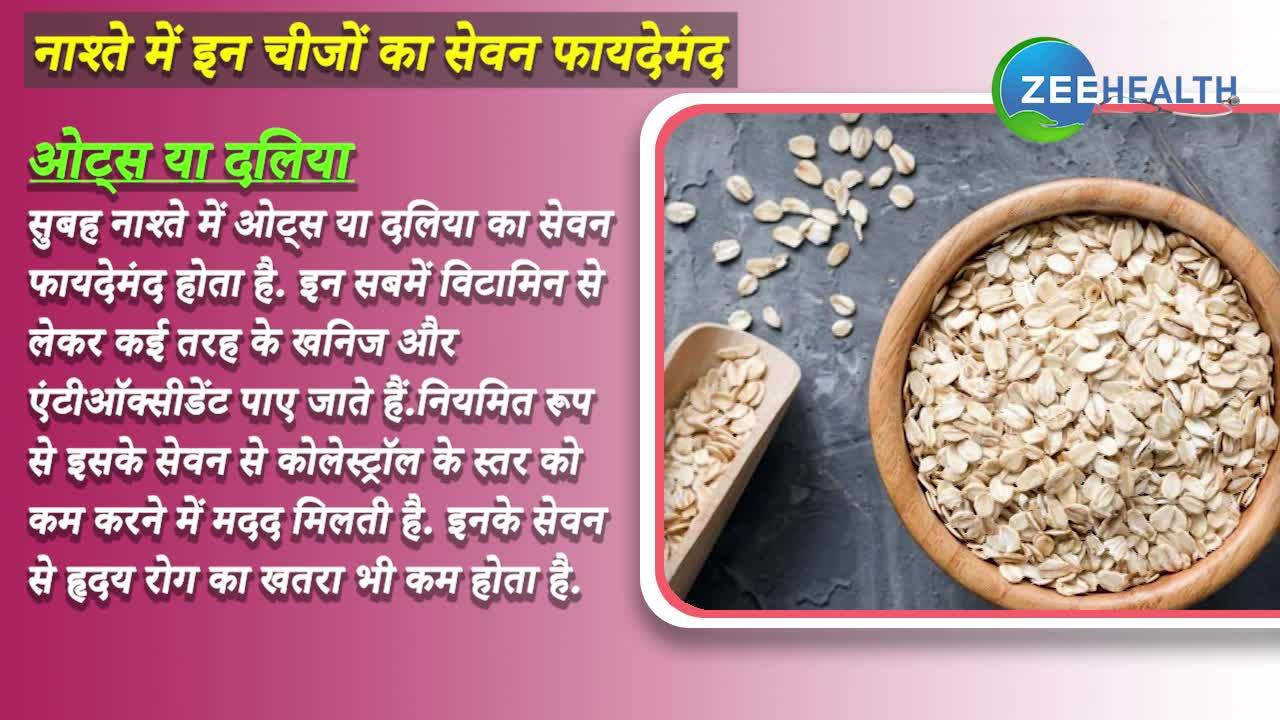 Healthy breakfast: नाश्ते में खा लीजिए ये 5 चीजें, दिनभर के लिए देंगी ताकत, बीमारियां रहेंगी दूर